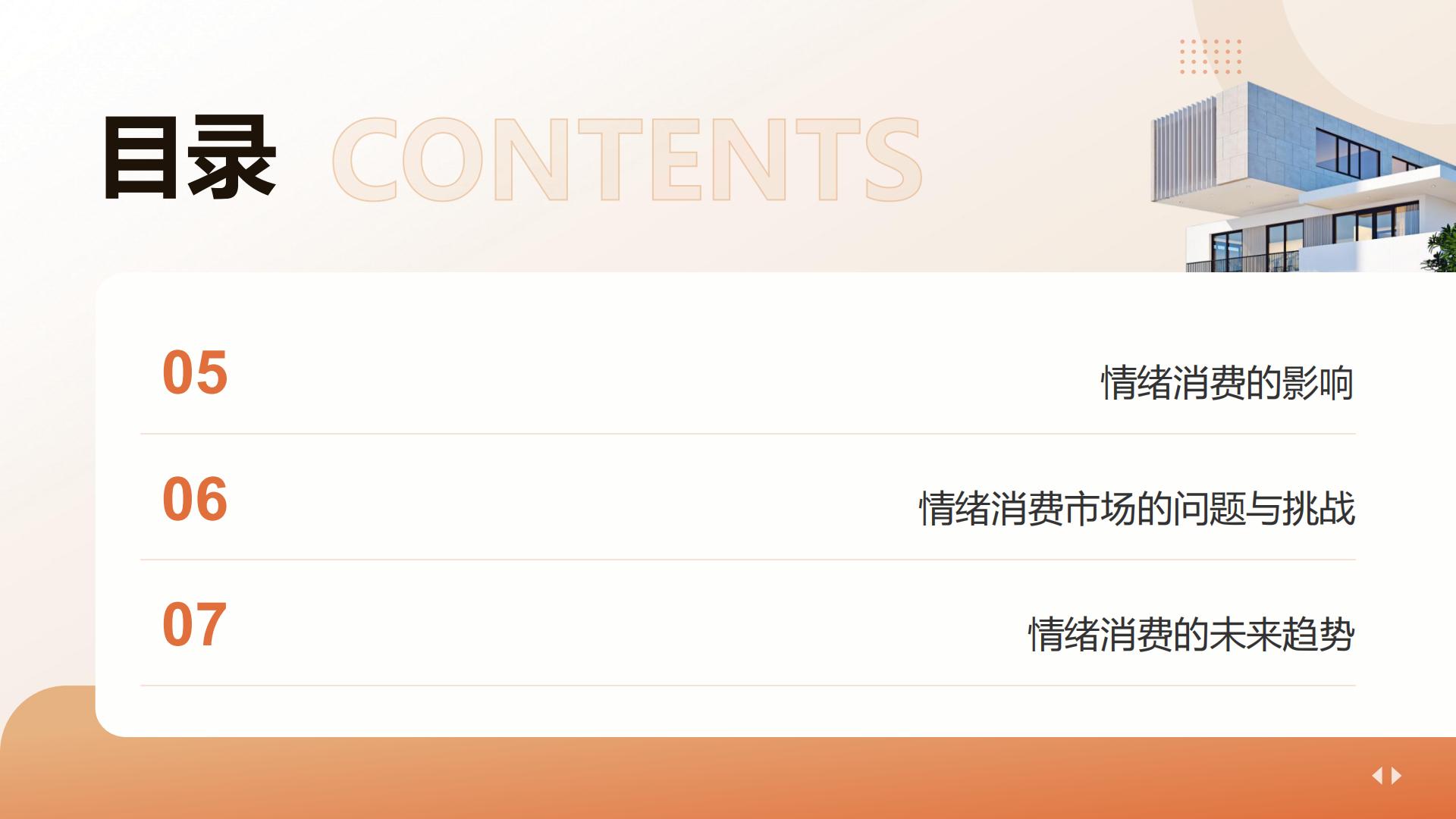 2025年情绪消费研究报告：洞察新消费趋势下的市场机遇与挑战.pdf