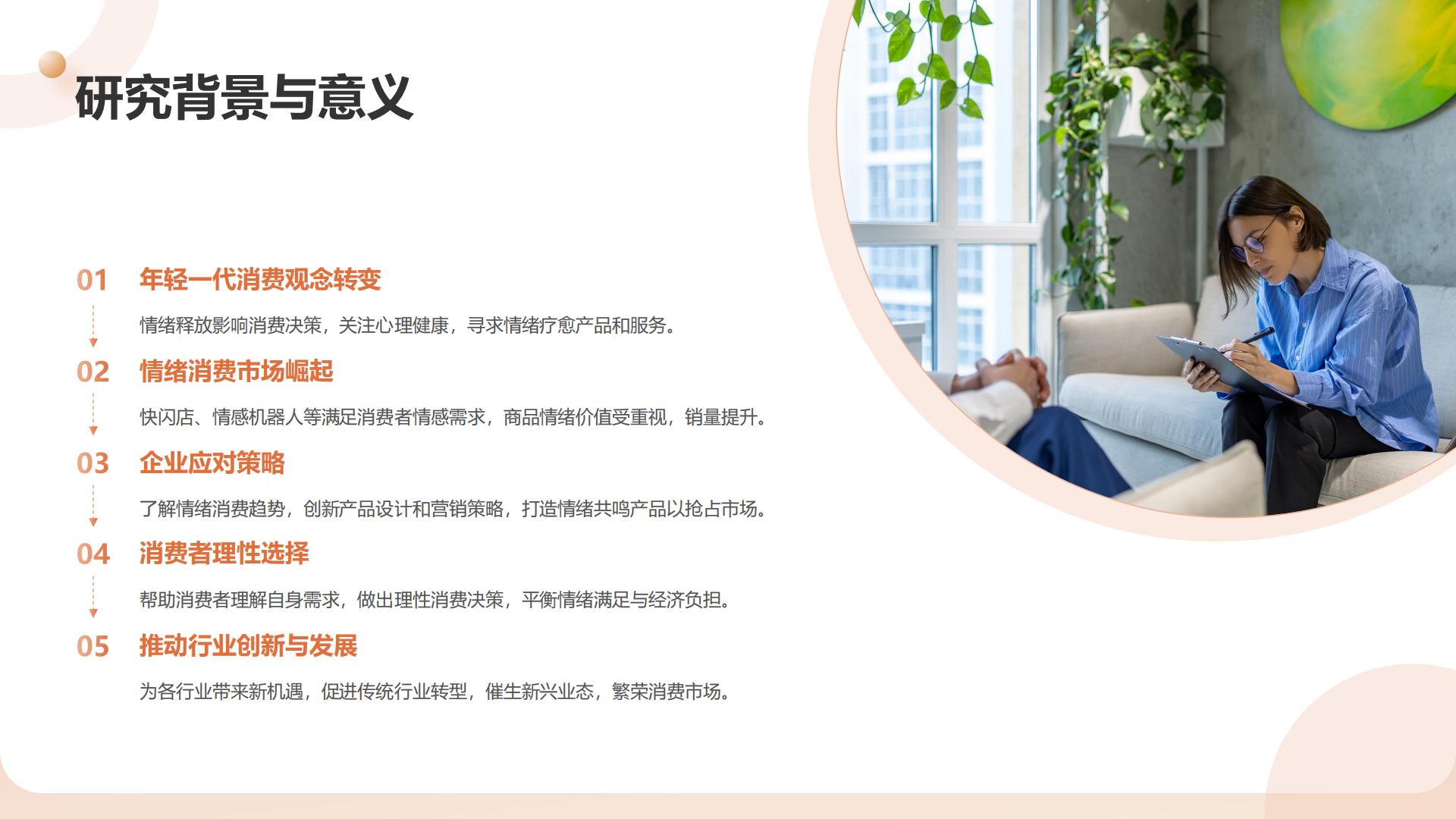 2025年情绪消费研究报告：洞察新消费趋势下的市场机遇与挑战.pdf
