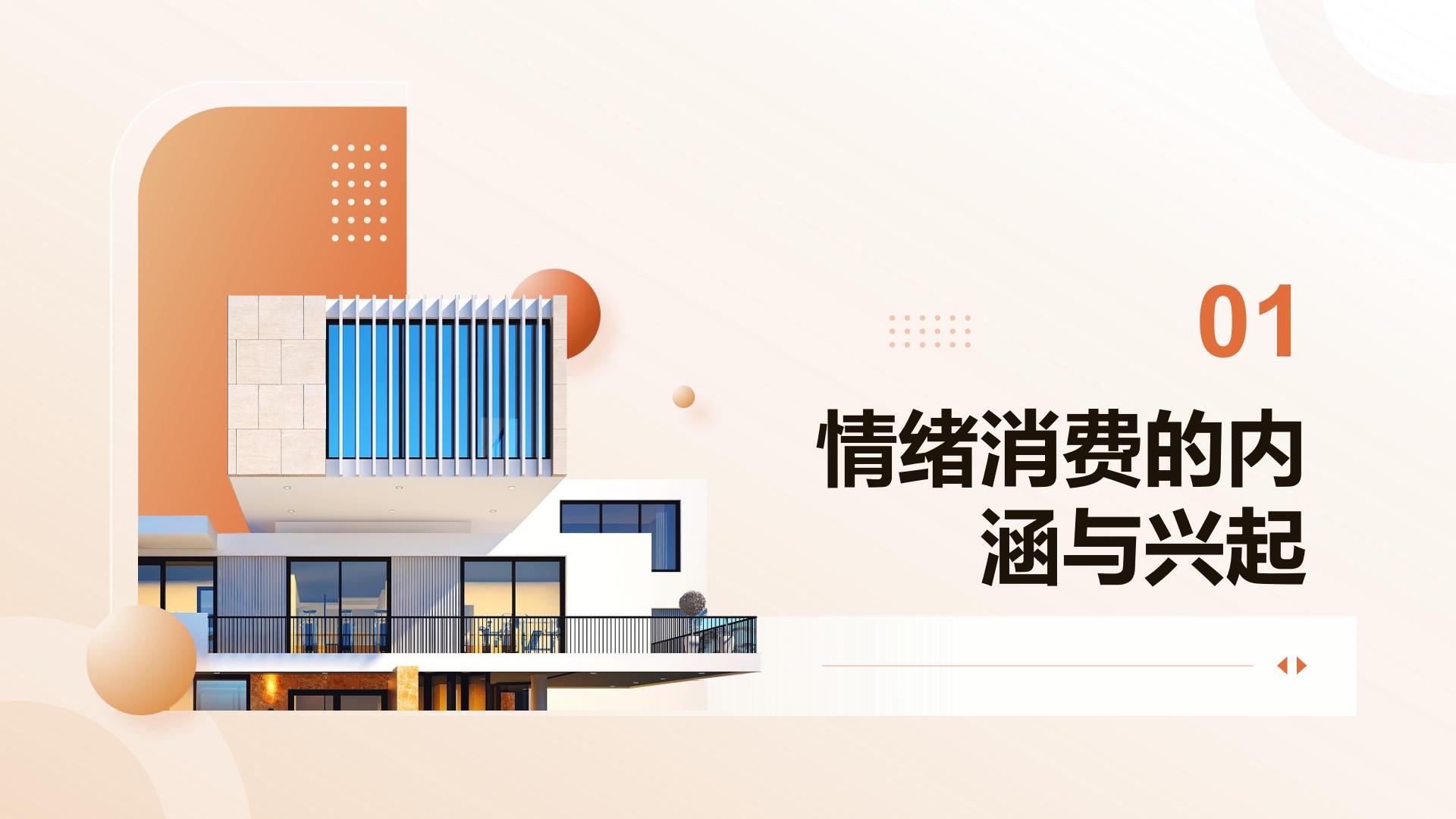 2025年情绪消费研究报告：洞察新消费趋势下的市场机遇与挑战.pdf