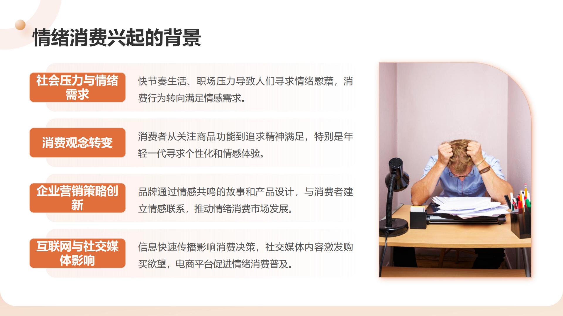 2025年情绪消费研究报告：洞察新消费趋势下的市场机遇与挑战.pdf