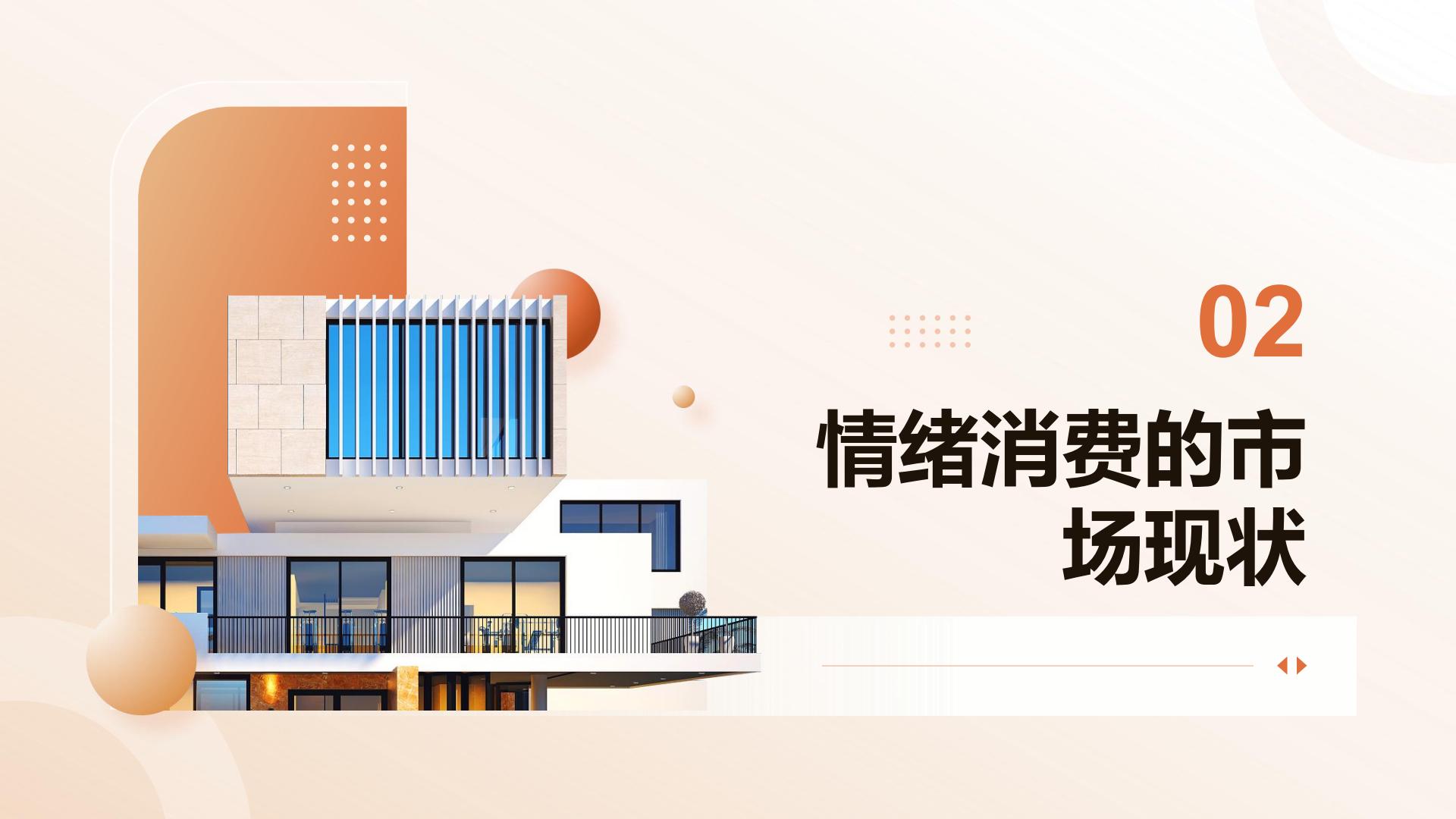 2025年情绪消费研究报告：洞察新消费趋势下的市场机遇与挑战.pdf