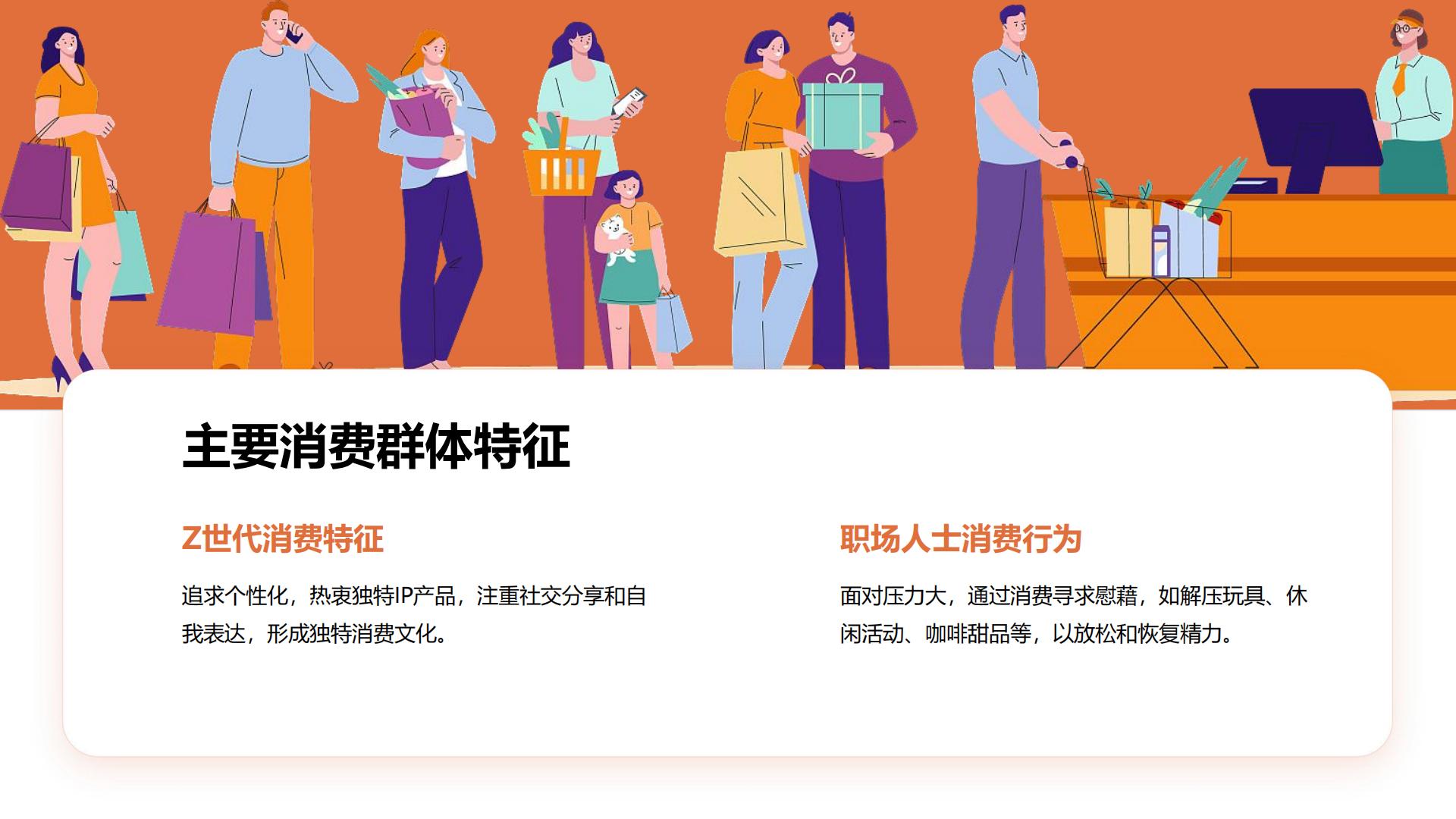 2025年情绪消费研究报告：洞察新消费趋势下的市场机遇与挑战.pdf
