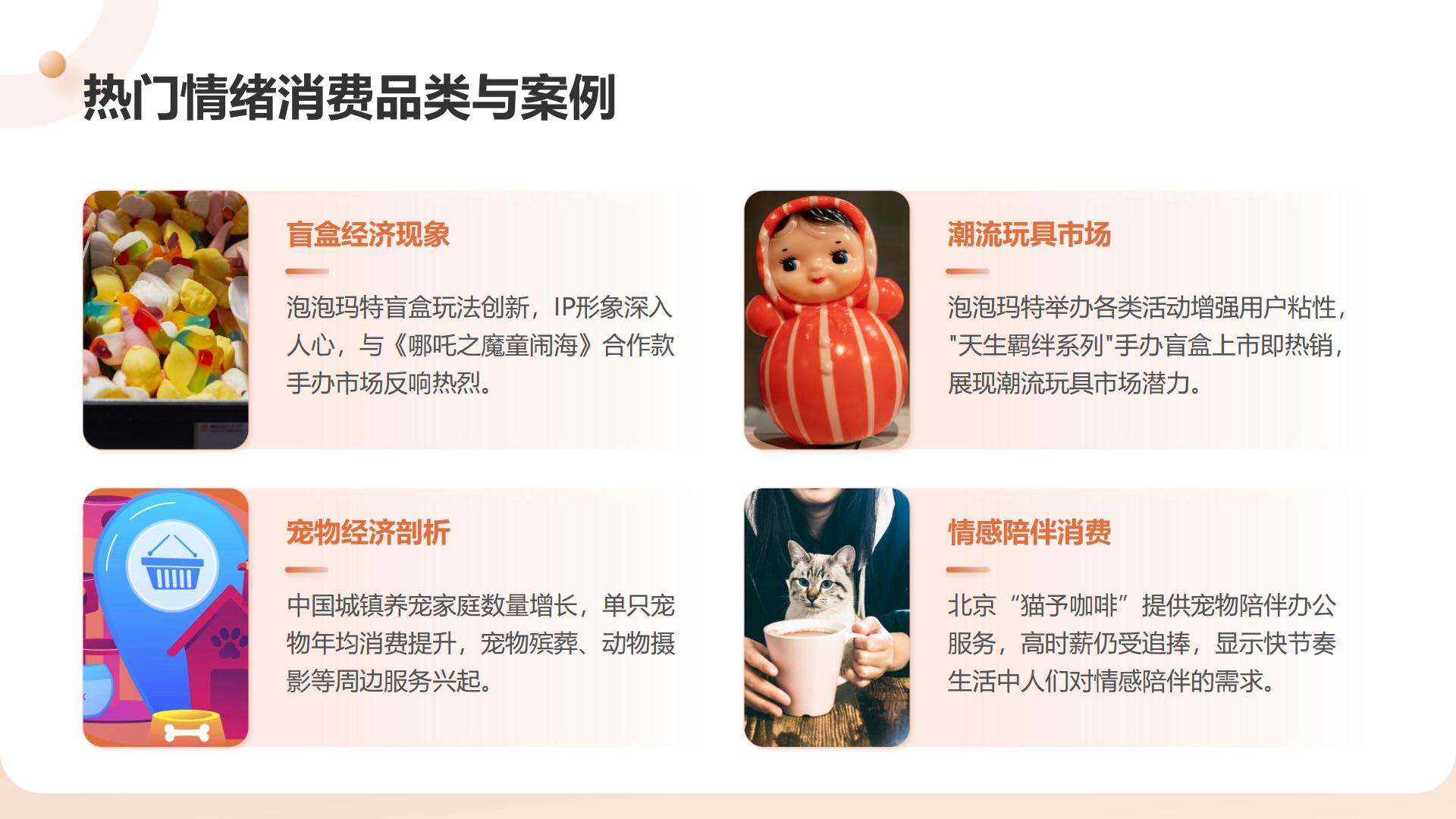 2025年情绪消费研究报告：洞察新消费趋势下的市场机遇与挑战.pdf