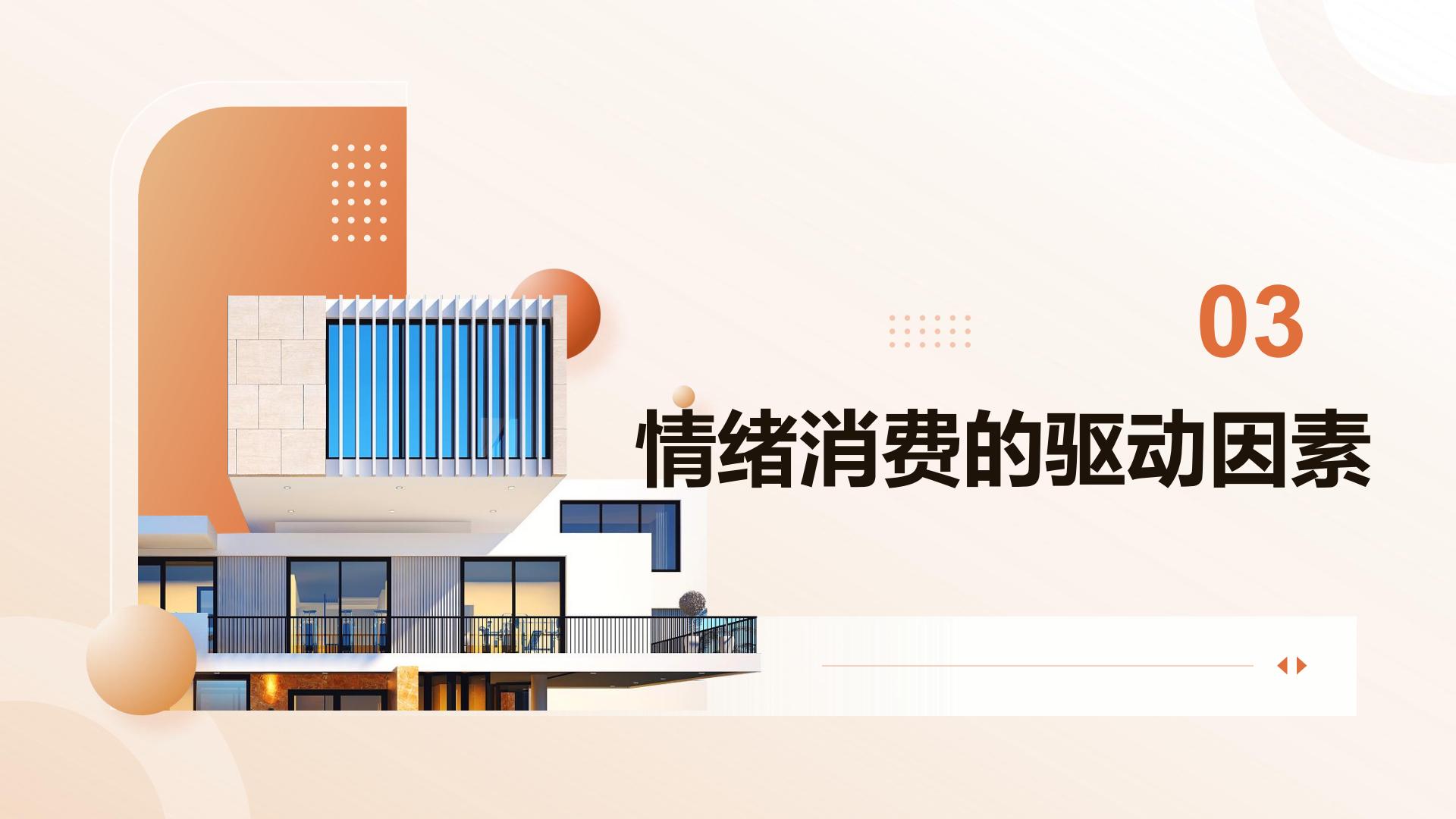 2025年情绪消费研究报告：洞察新消费趋势下的市场机遇与挑战.pdf