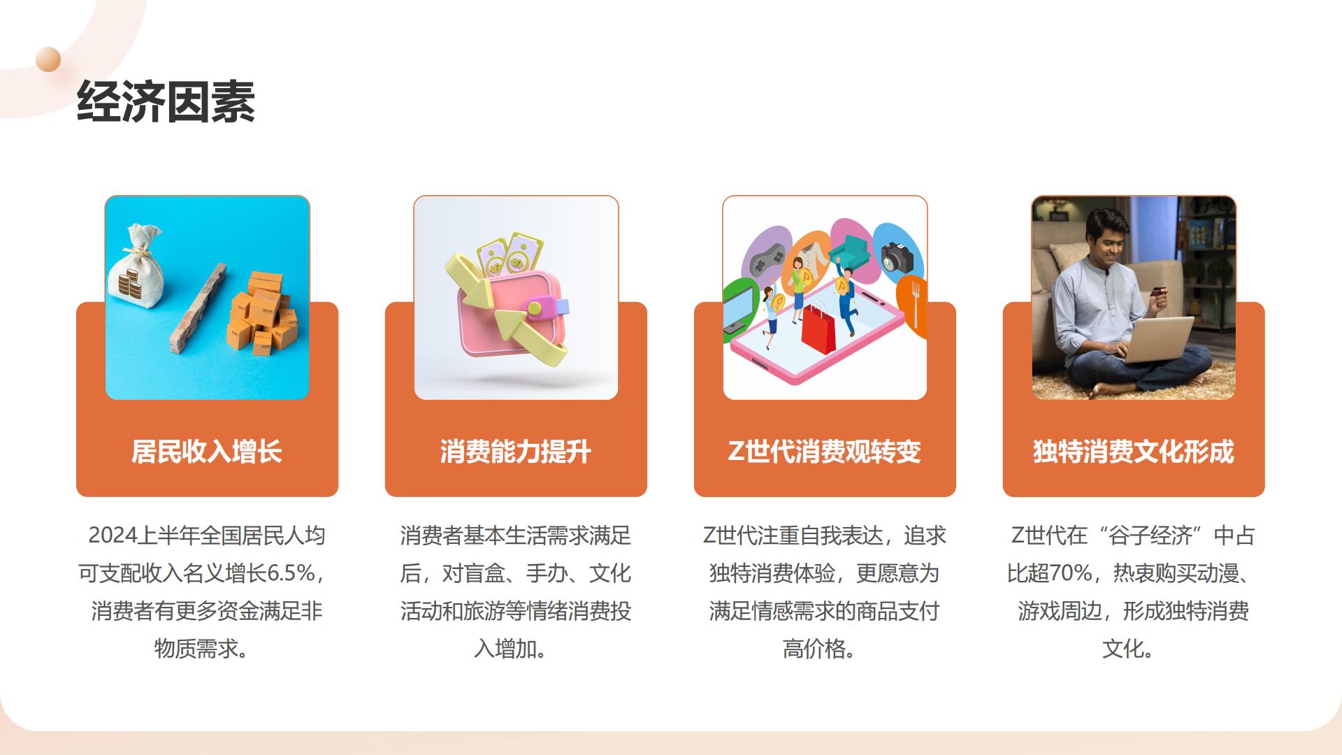 2025年情绪消费研究报告：洞察新消费趋势下的市场机遇与挑战.pdf