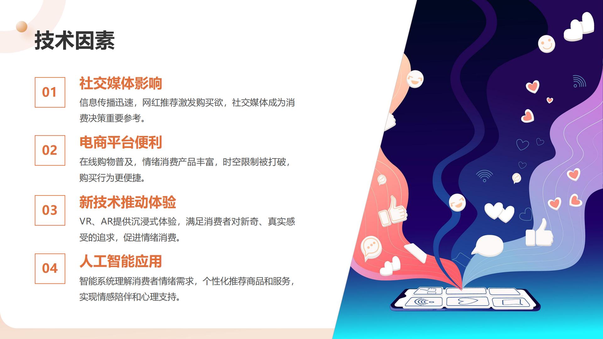 2025年情绪消费研究报告：洞察新消费趋势下的市场机遇与挑战.pdf