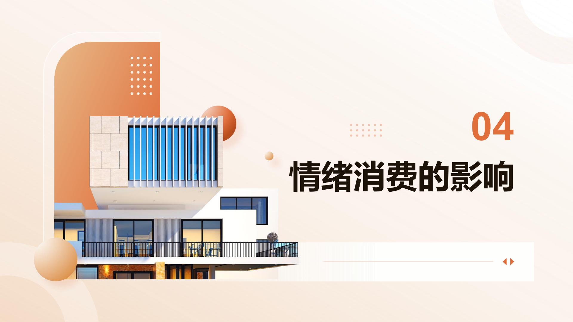 2025年情绪消费研究报告：洞察新消费趋势下的市场机遇与挑战.pdf