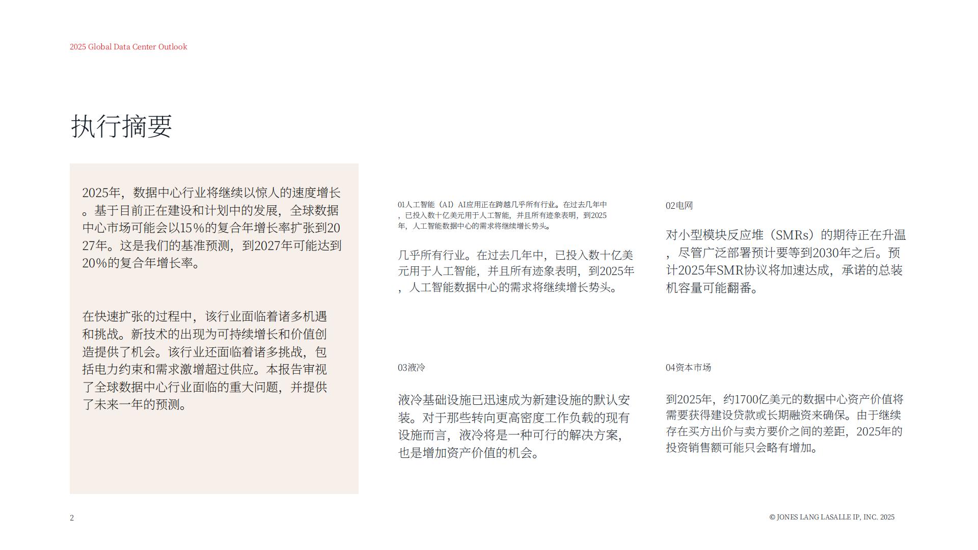 2025年全球数据中心展望报告：塑造未来的数字基础设施.pdf