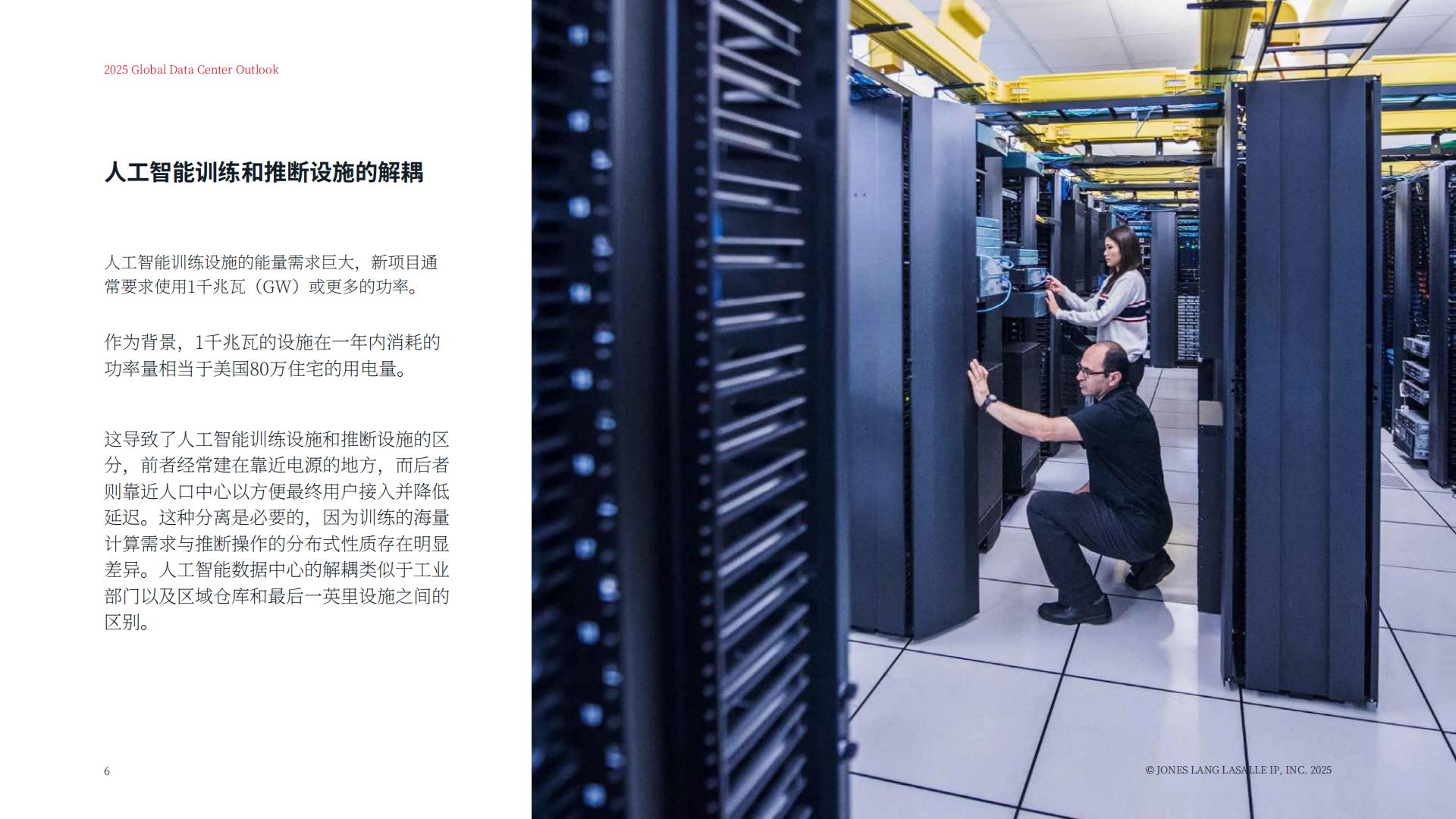 2025年全球数据中心展望报告：塑造未来的数字基础设施.pdf