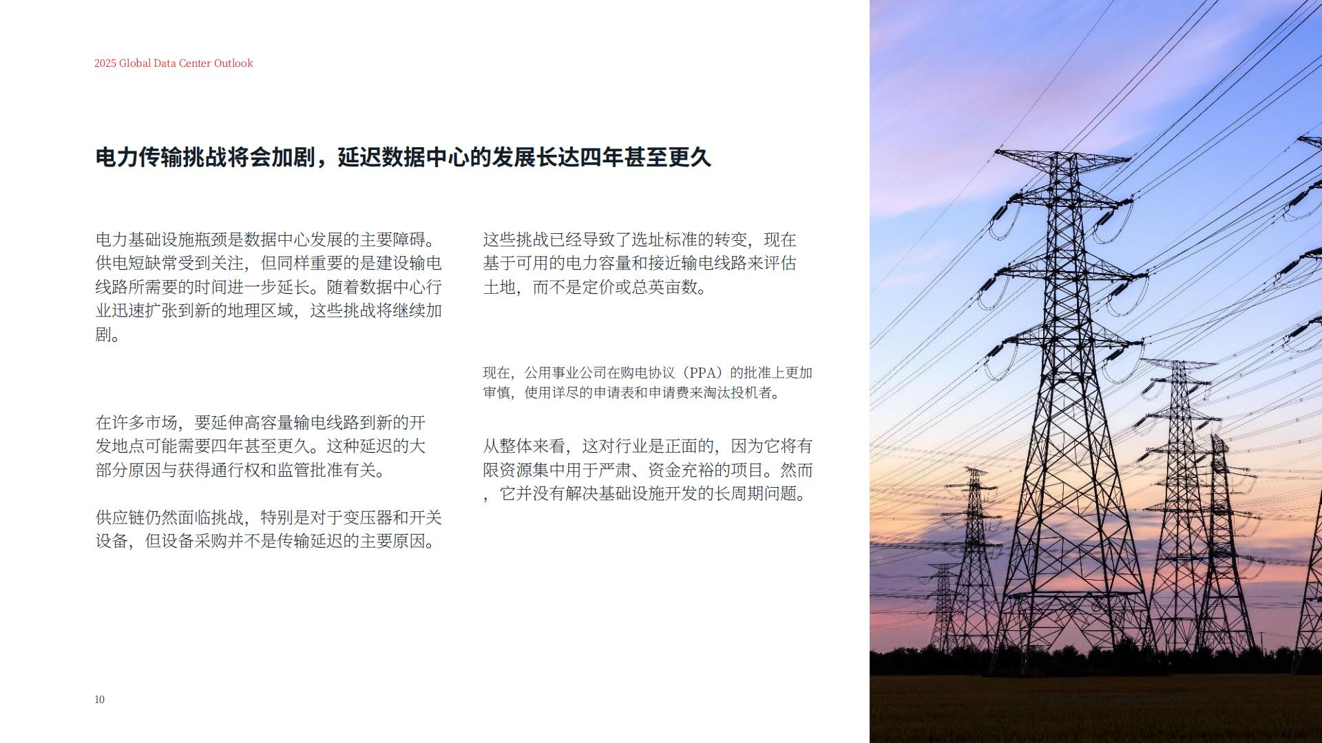 2025年全球数据中心展望报告：塑造未来的数字基础设施.pdf