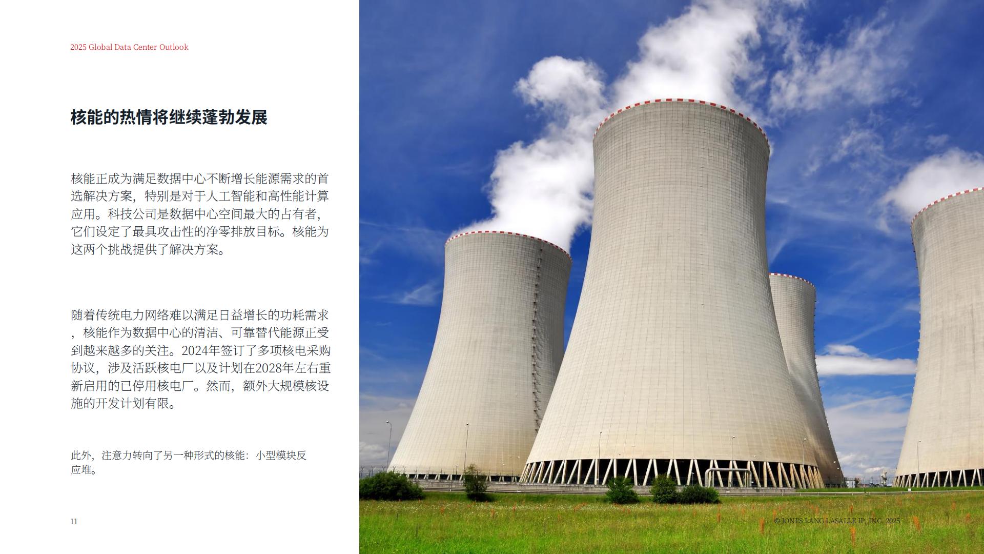 2025年全球数据中心展望报告：塑造未来的数字基础设施.pdf