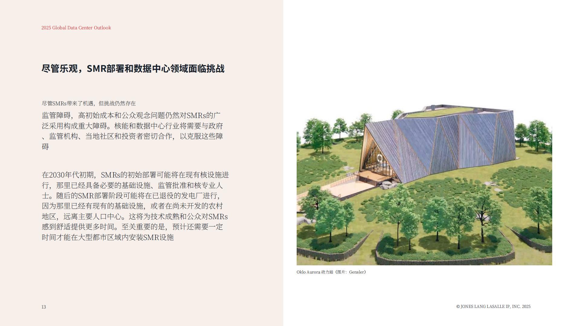 2025年全球数据中心展望报告：塑造未来的数字基础设施.pdf