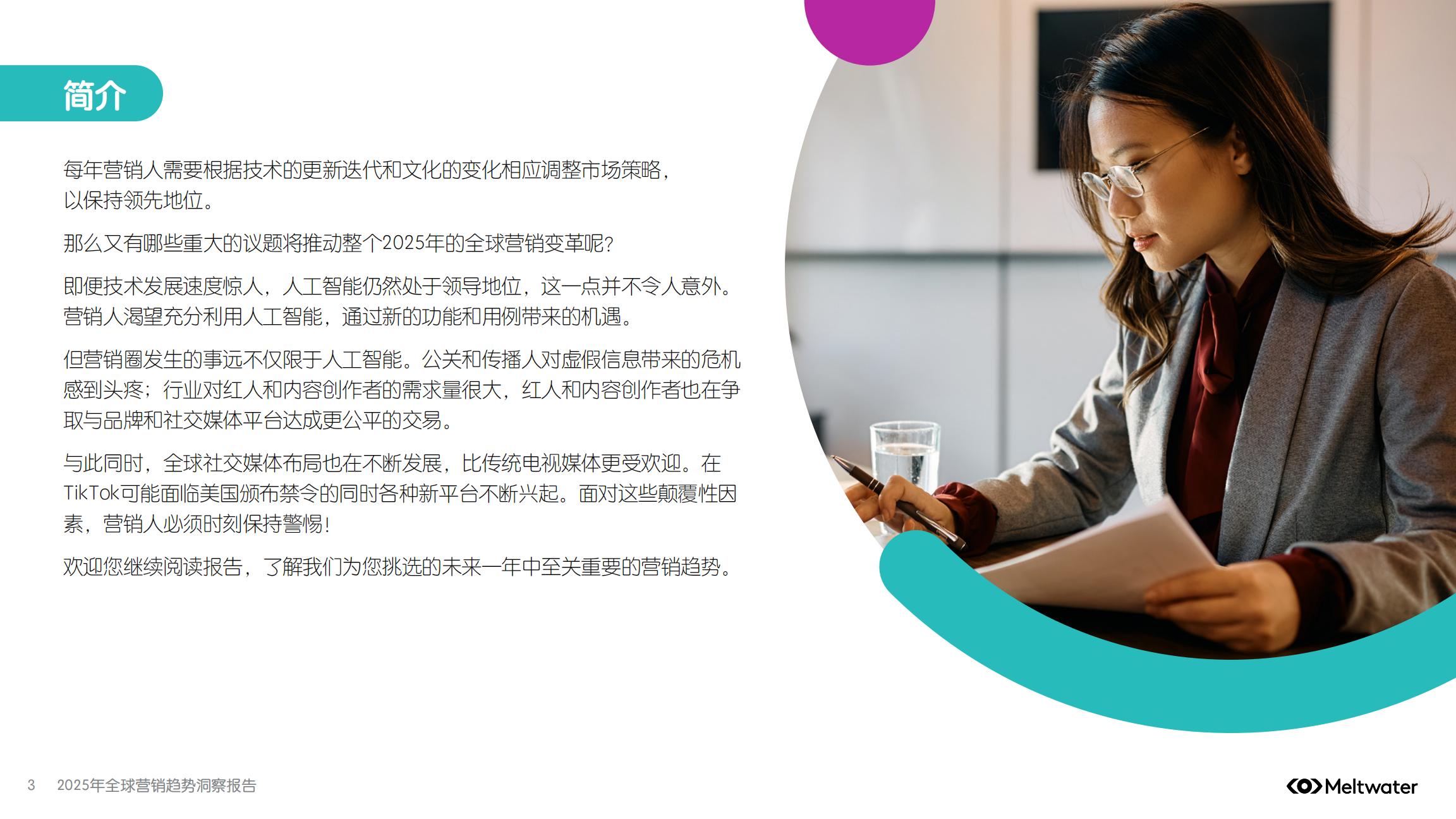 2025年全球营销趋势洞察报告.pdf