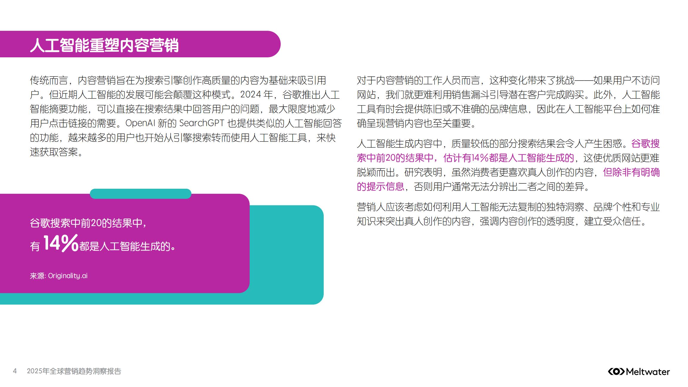 2025年全球营销趋势洞察报告.pdf