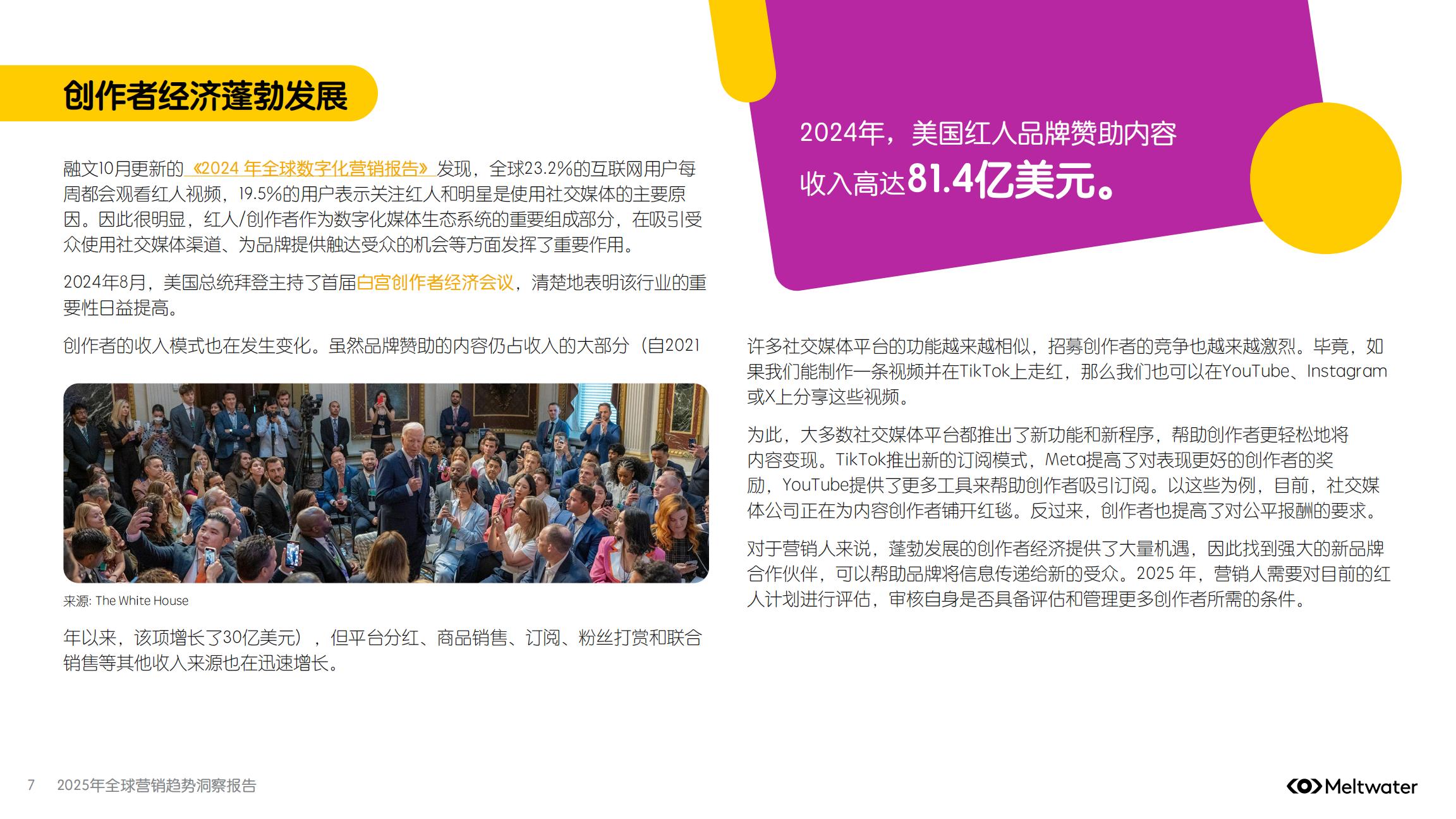 2025年全球营销趋势洞察报告.pdf
