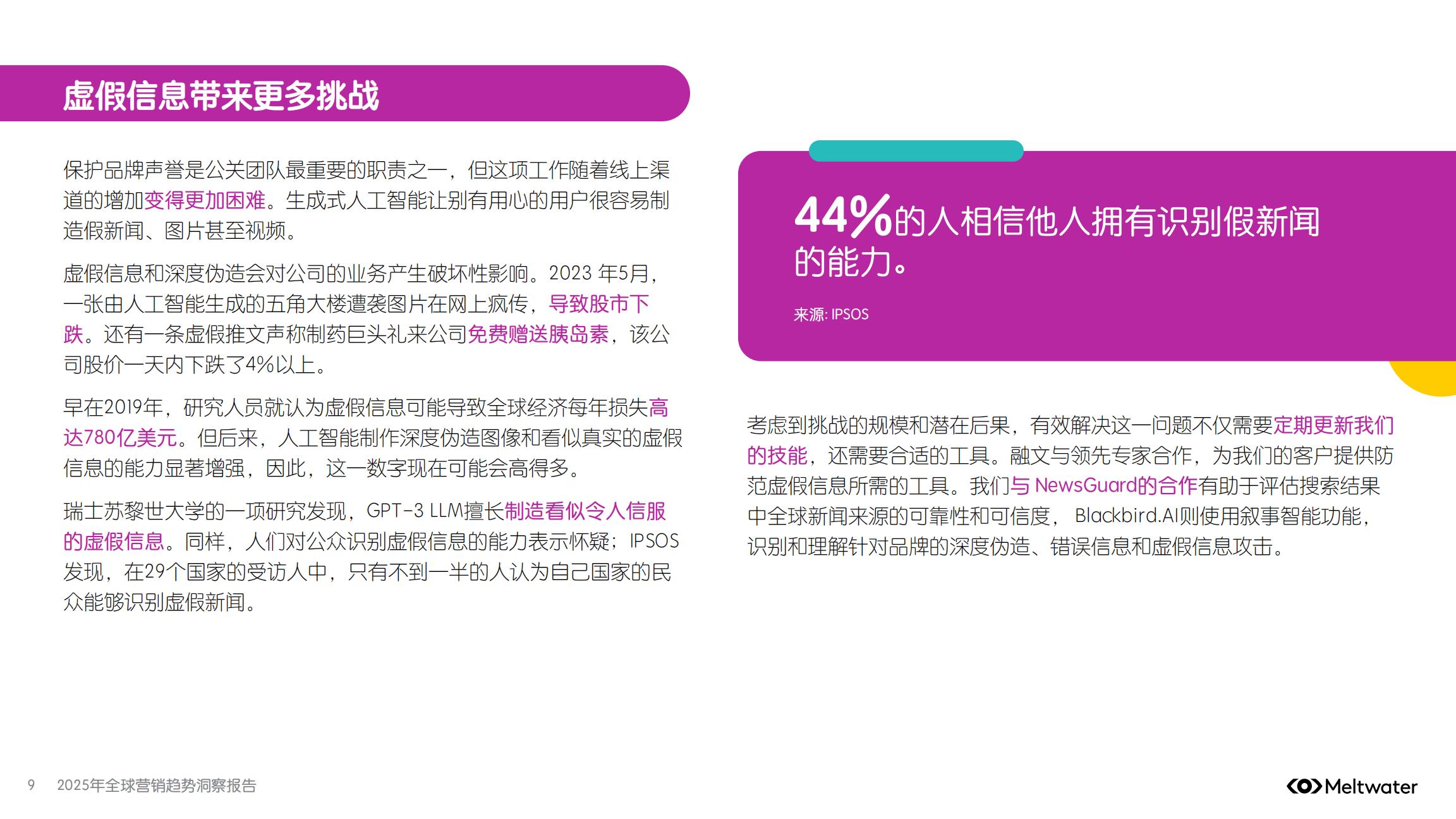 2025年全球营销趋势洞察报告.pdf