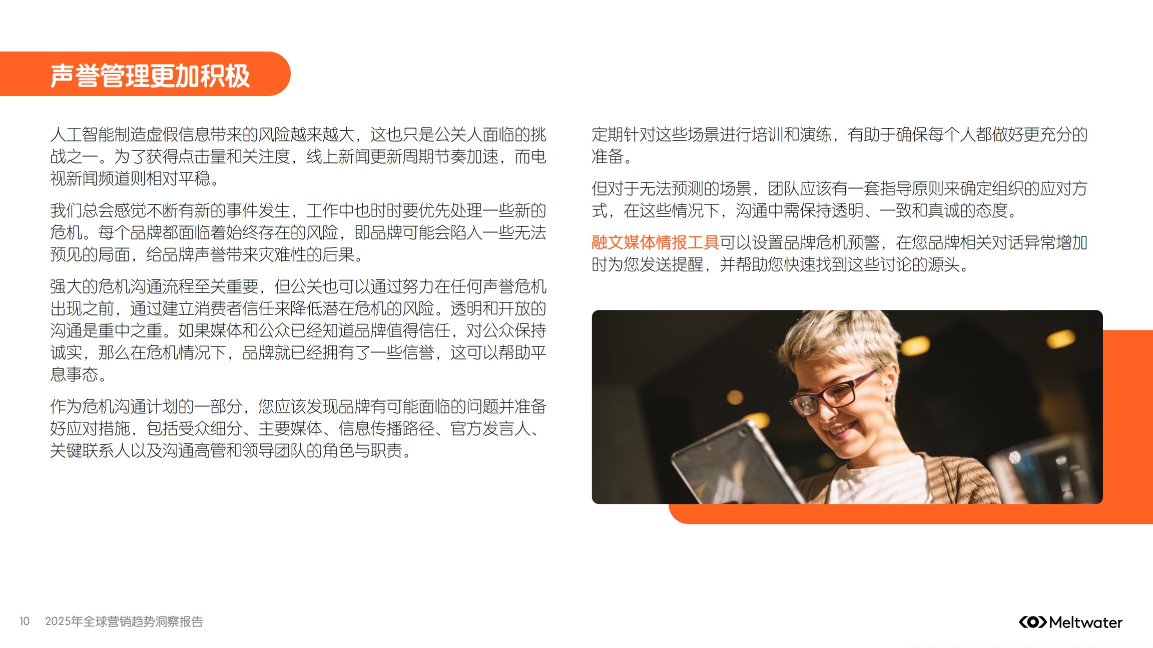 2025年全球营销趋势洞察报告.pdf