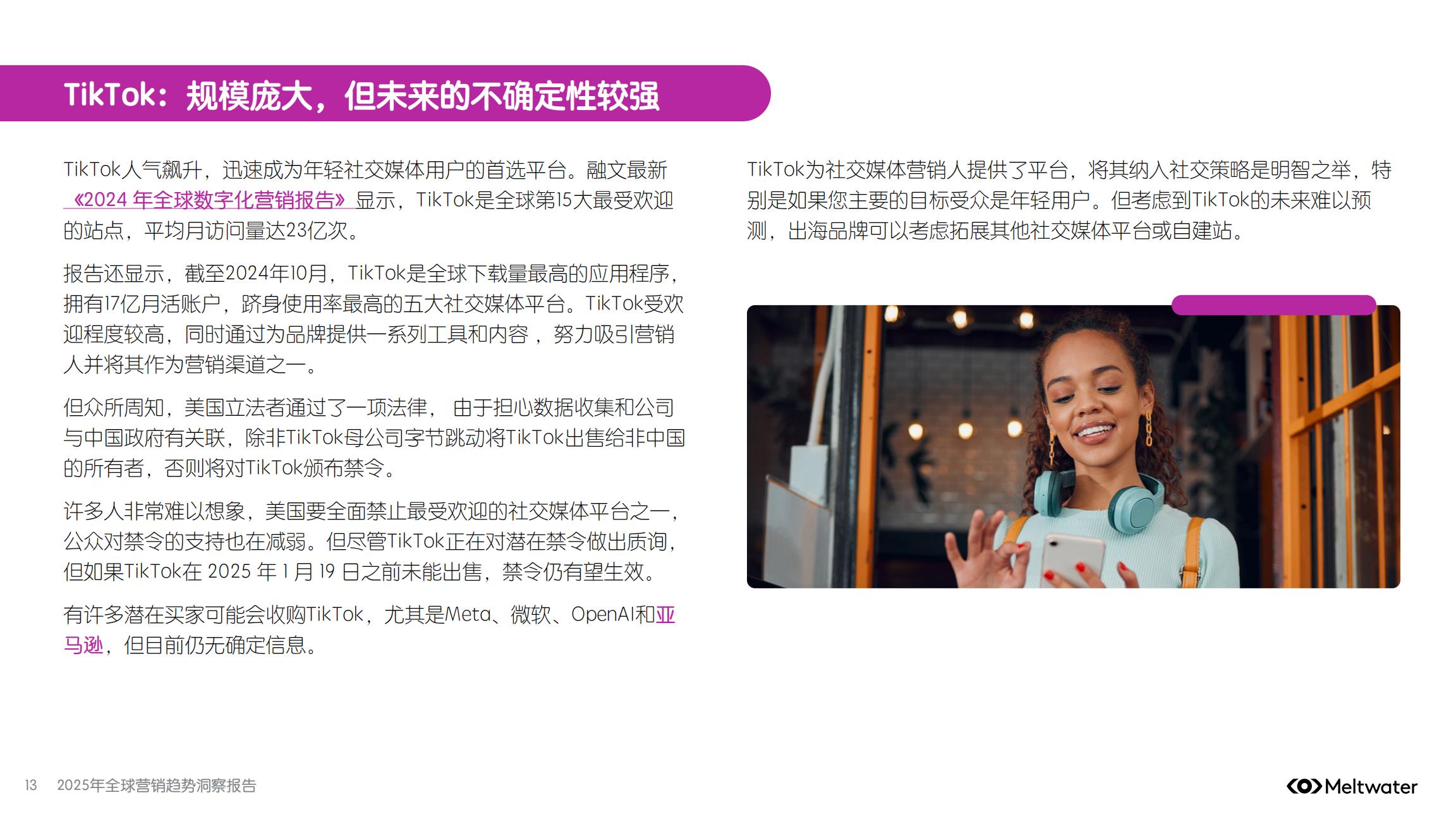 2025年全球营销趋势洞察报告.pdf