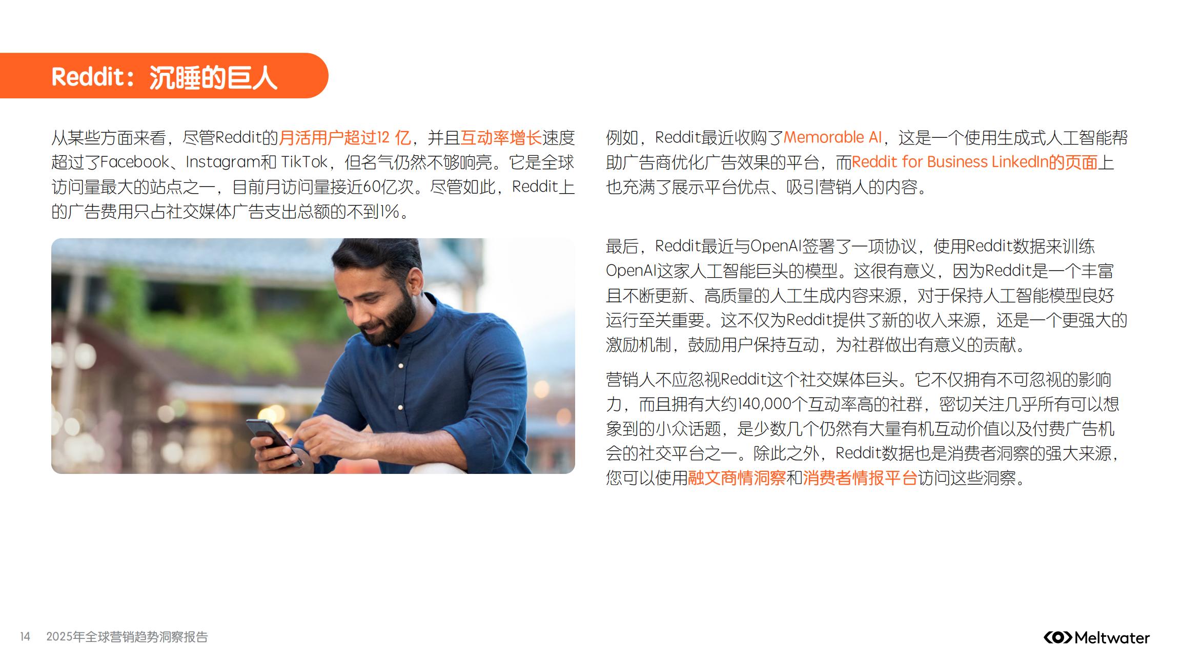 2025年全球营销趋势洞察报告.pdf