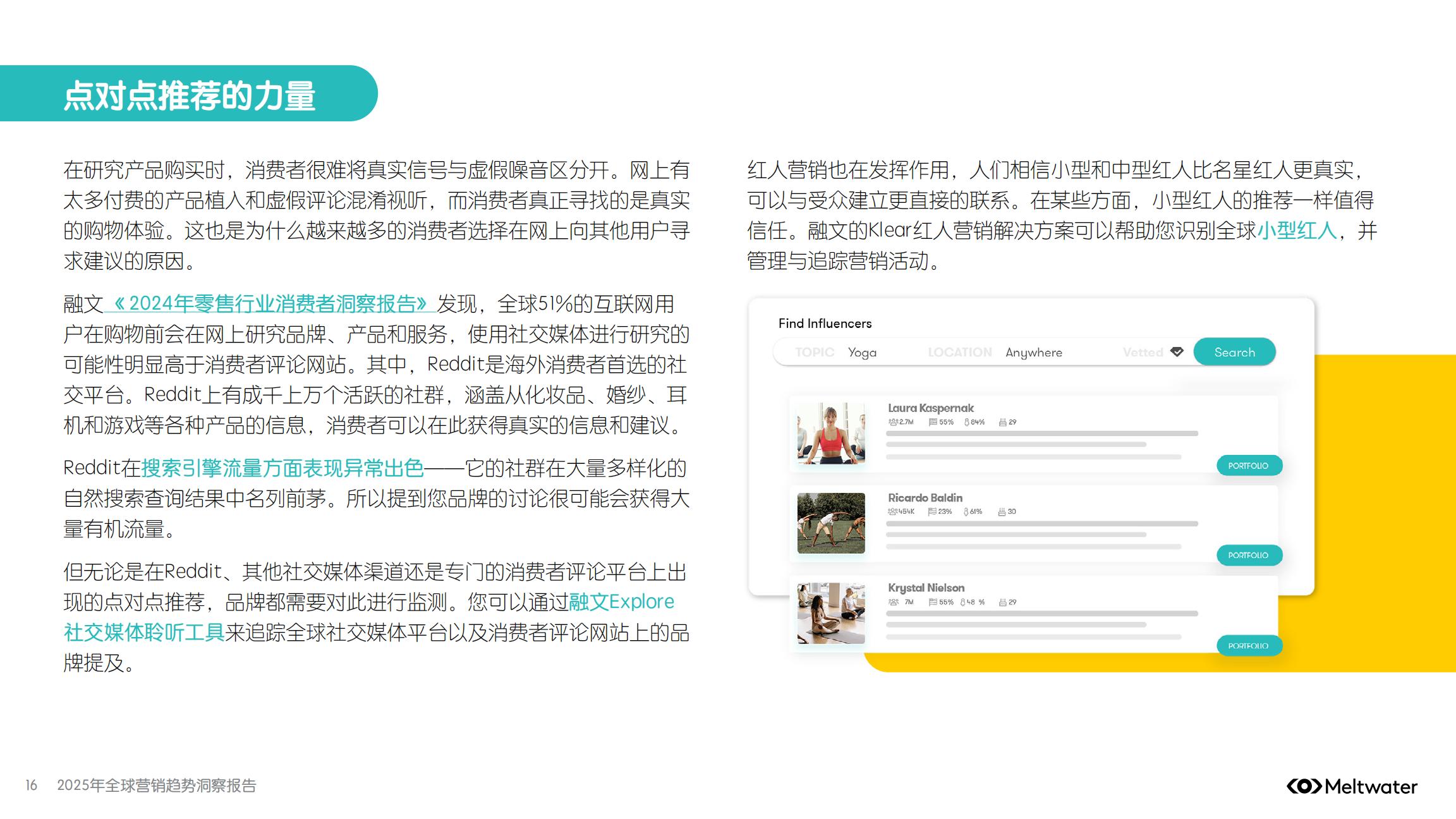 2025年全球营销趋势洞察报告.pdf