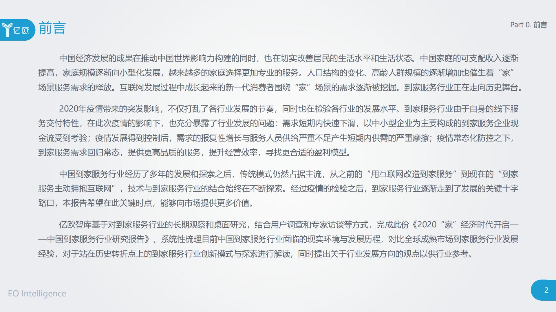2020中国到家服务行业研究报告.pdf