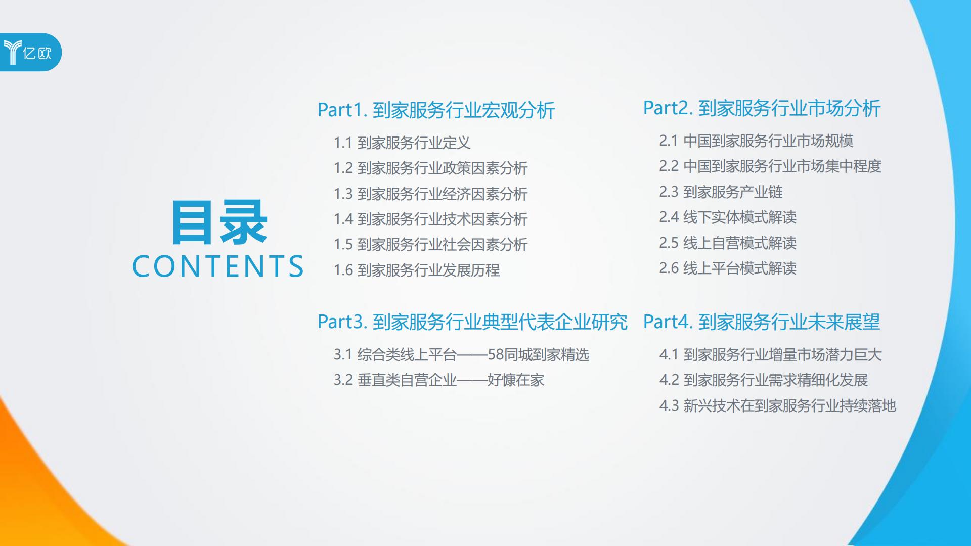 2020中国到家服务行业研究报告.pdf