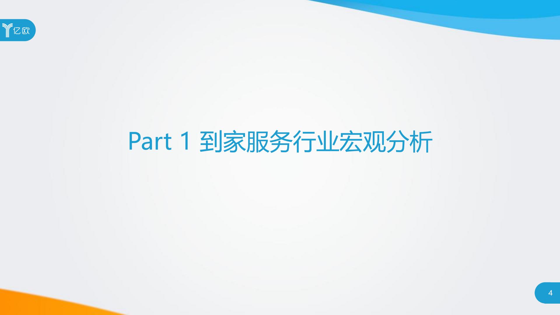 2020中国到家服务行业研究报告.pdf