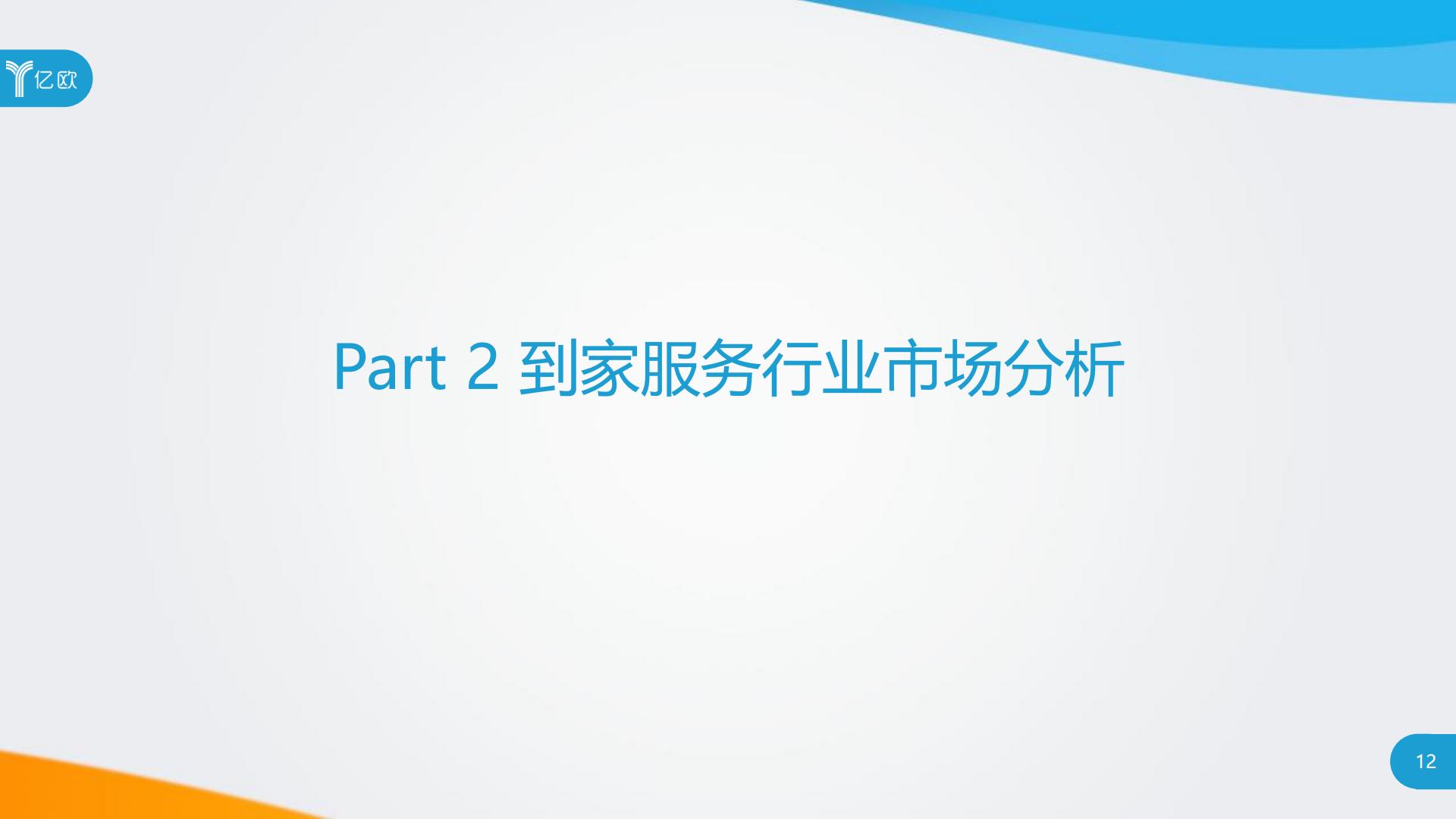 2020中国到家服务行业研究报告.pdf