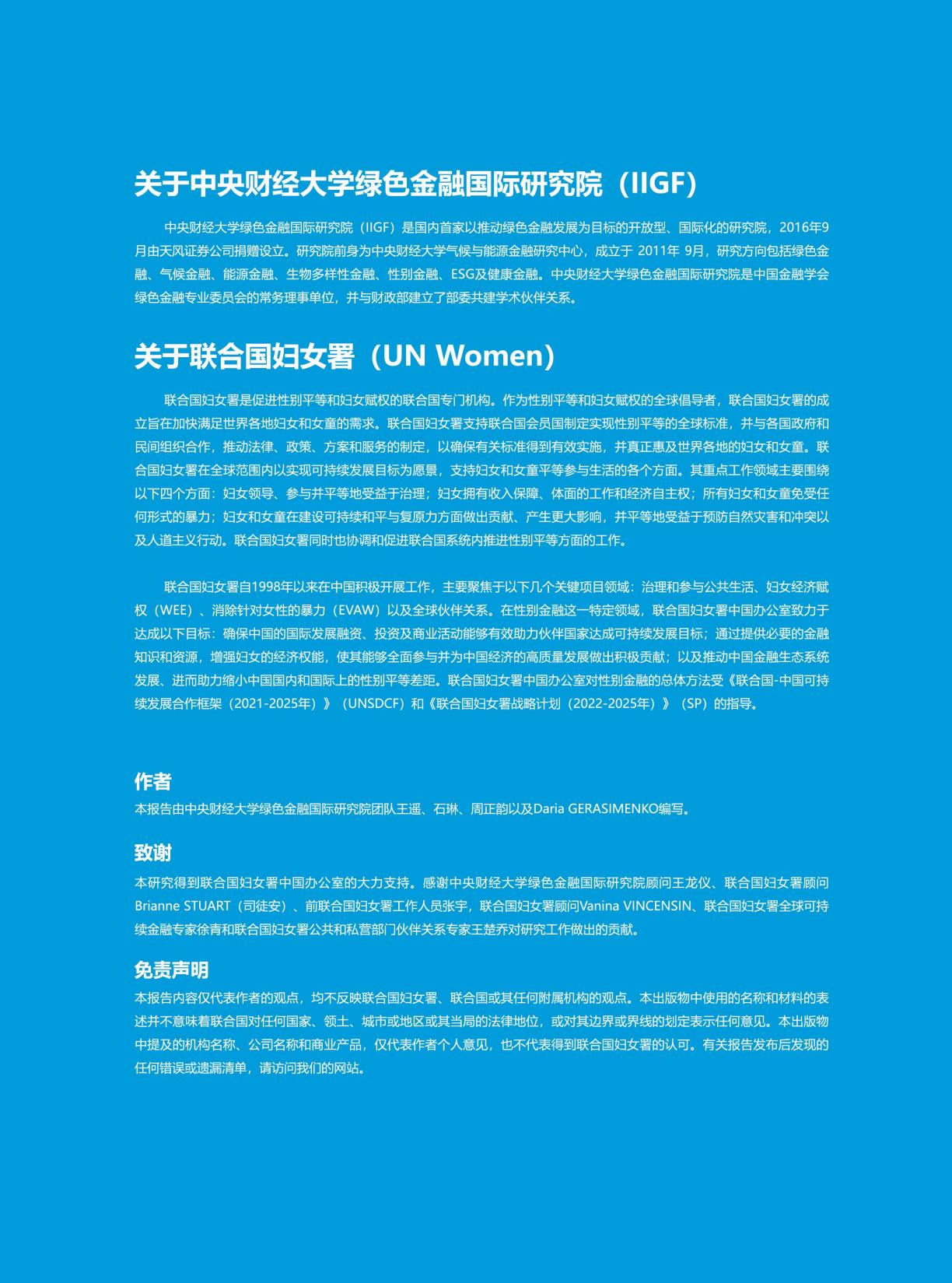 2025年推动可持续未来中国性别金融发展态势分析报告.pdf