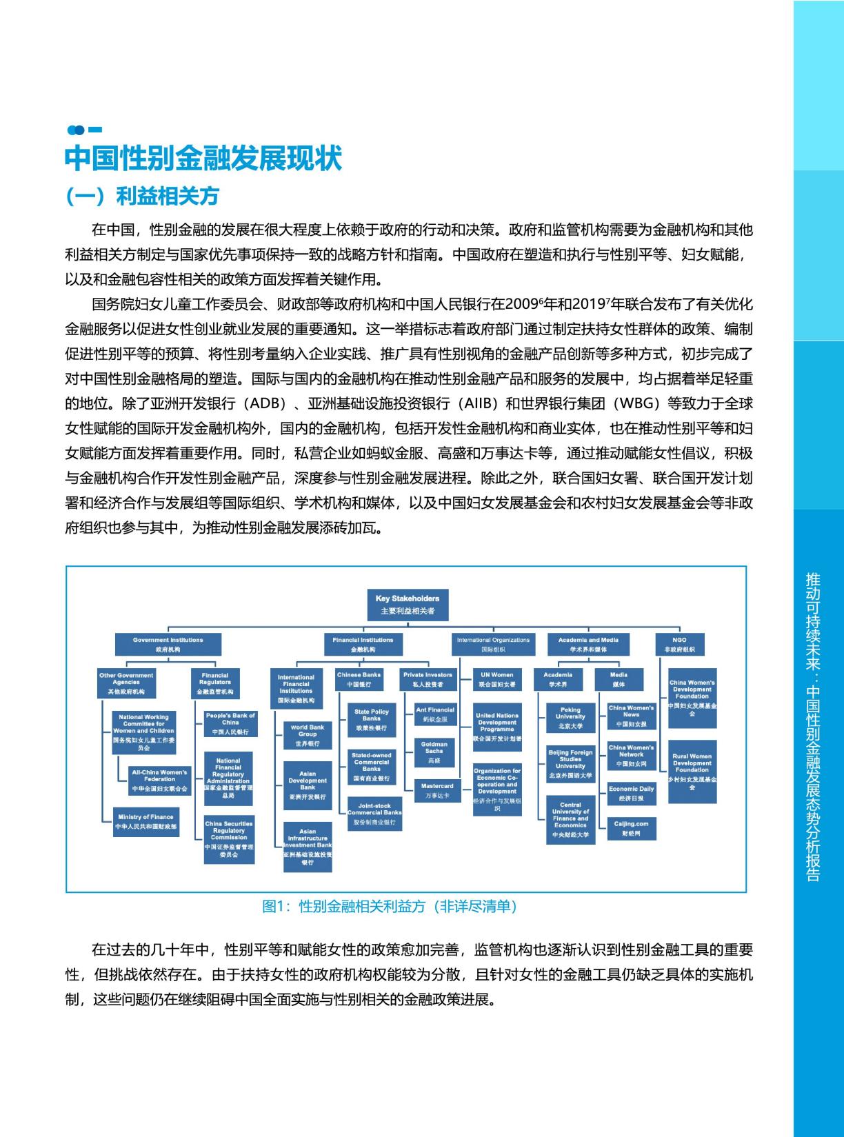2025年推动可持续未来中国性别金融发展态势分析报告.pdf