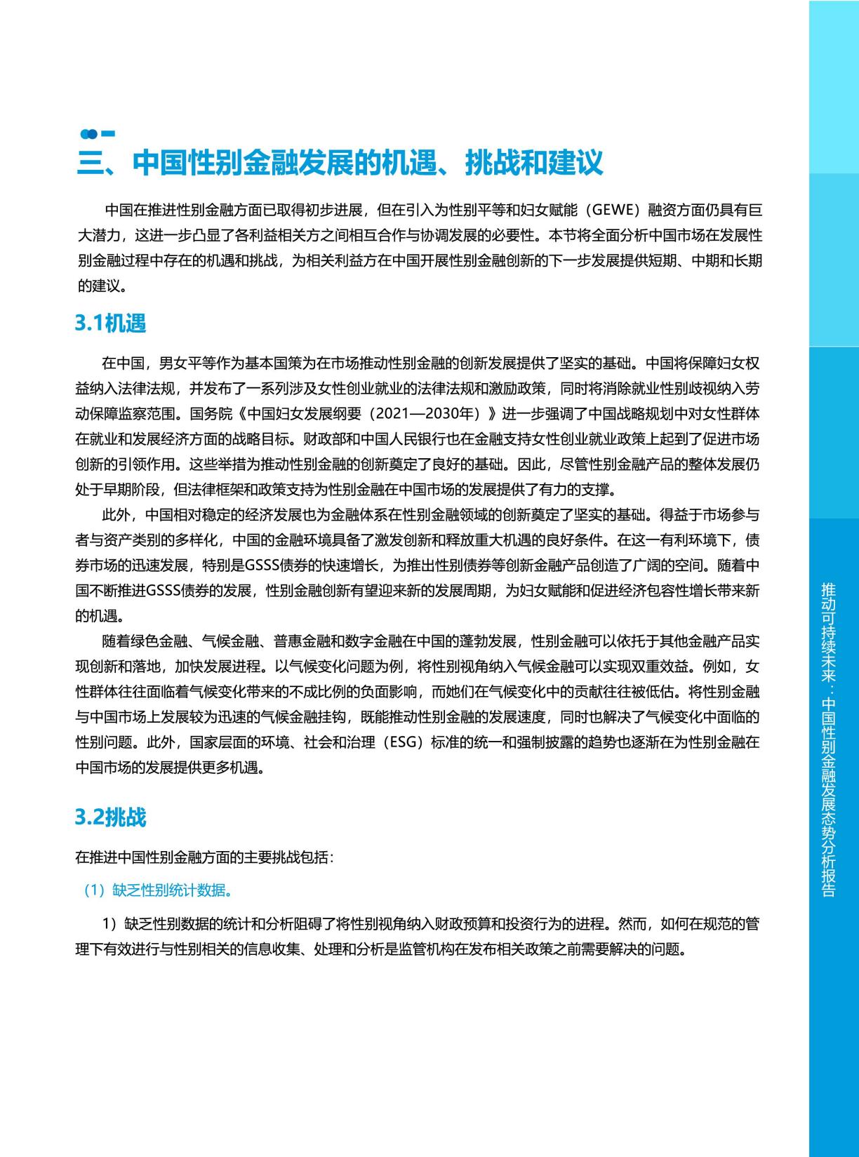 2025年推动可持续未来中国性别金融发展态势分析报告.pdf