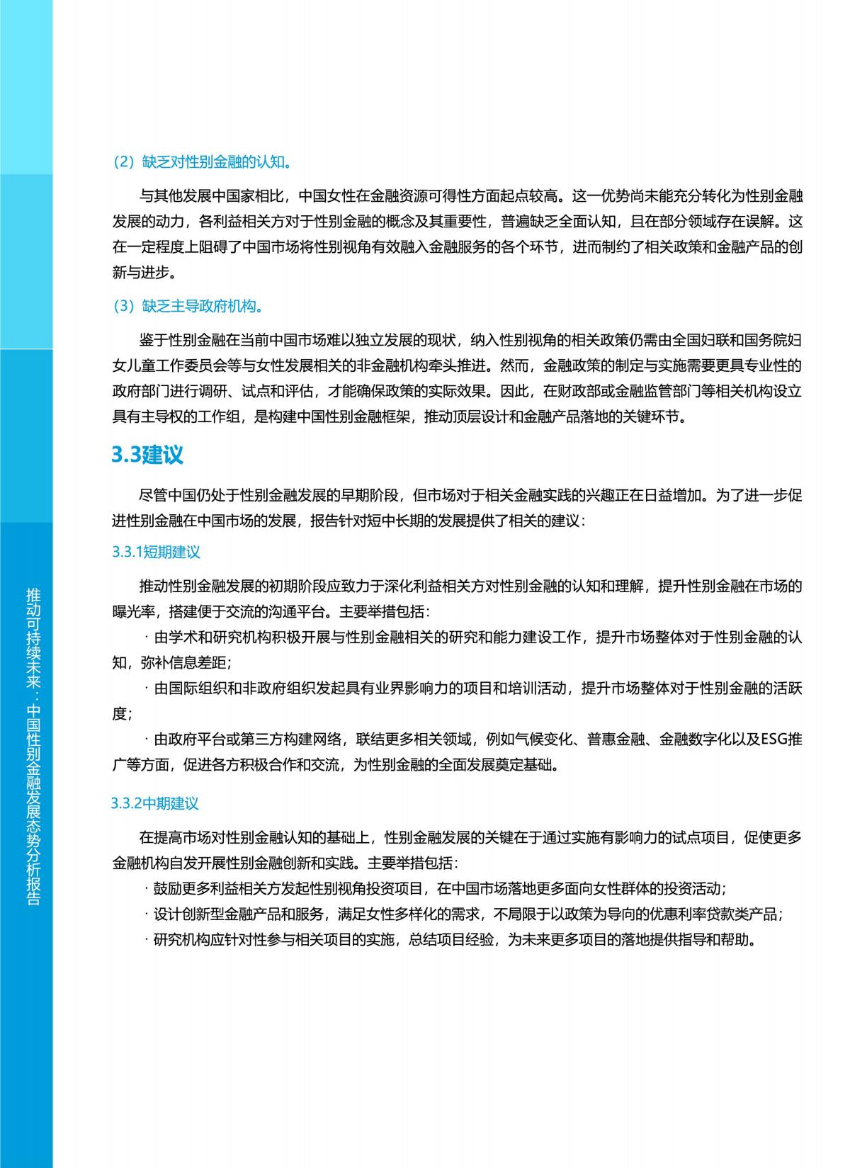 2025年推动可持续未来中国性别金融发展态势分析报告.pdf