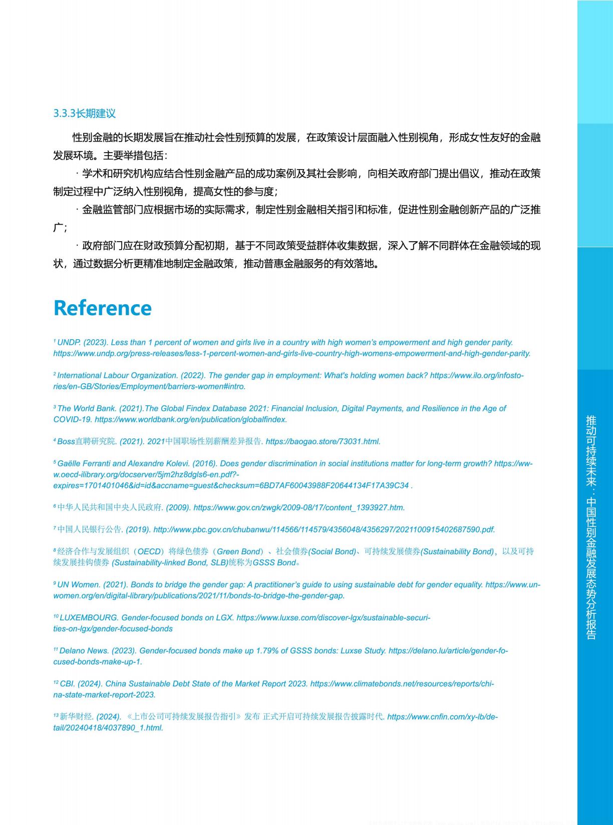 2025年推动可持续未来中国性别金融发展态势分析报告.pdf