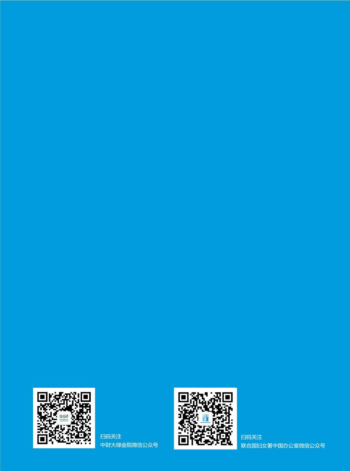 2025年推动可持续未来中国性别金融发展态势分析报告.pdf