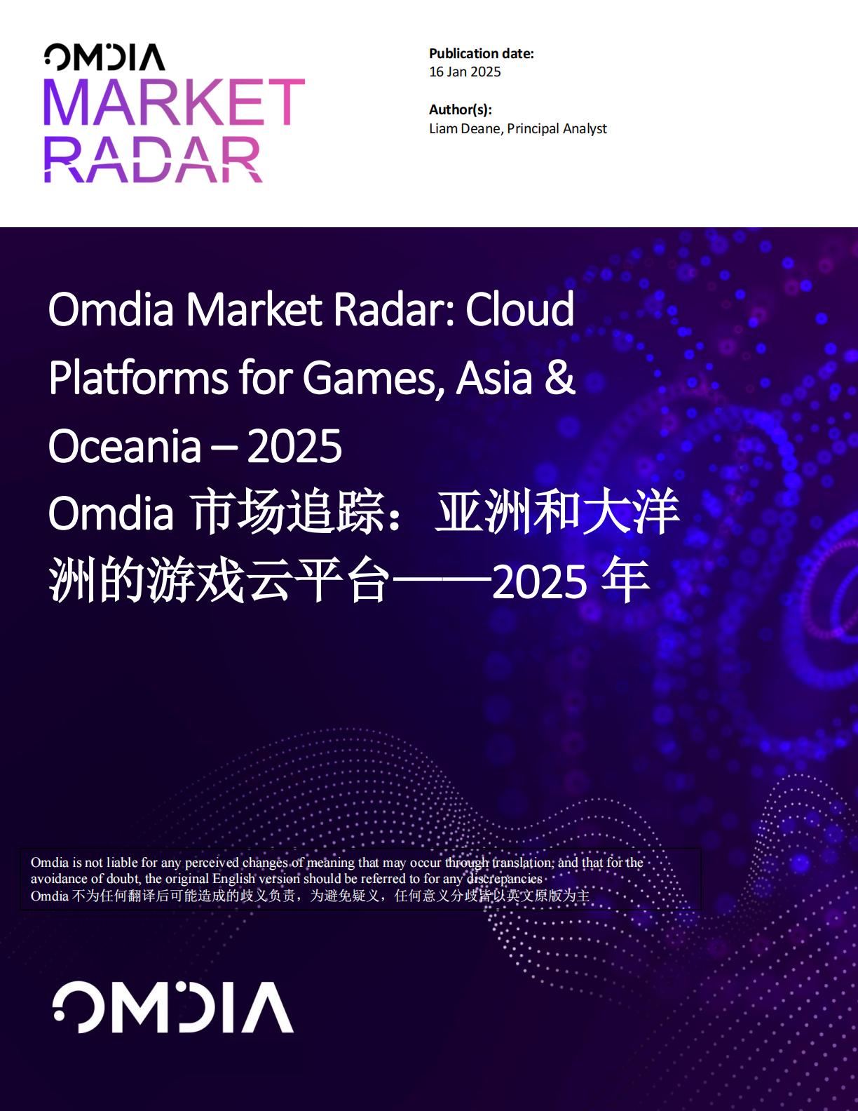 2025年亚洲和大洋洲游戏云平台.pdf