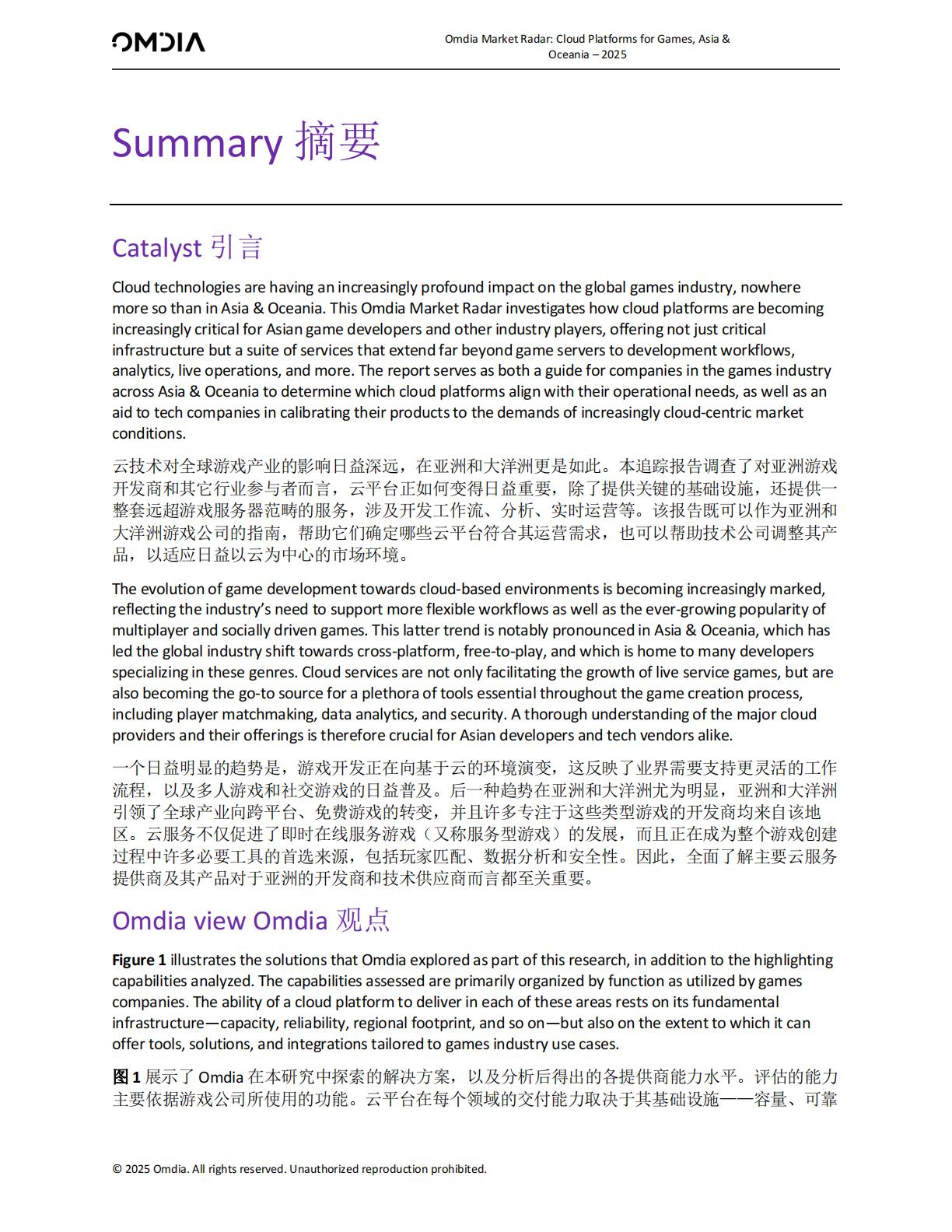 2025年亚洲和大洋洲游戏云平台.pdf