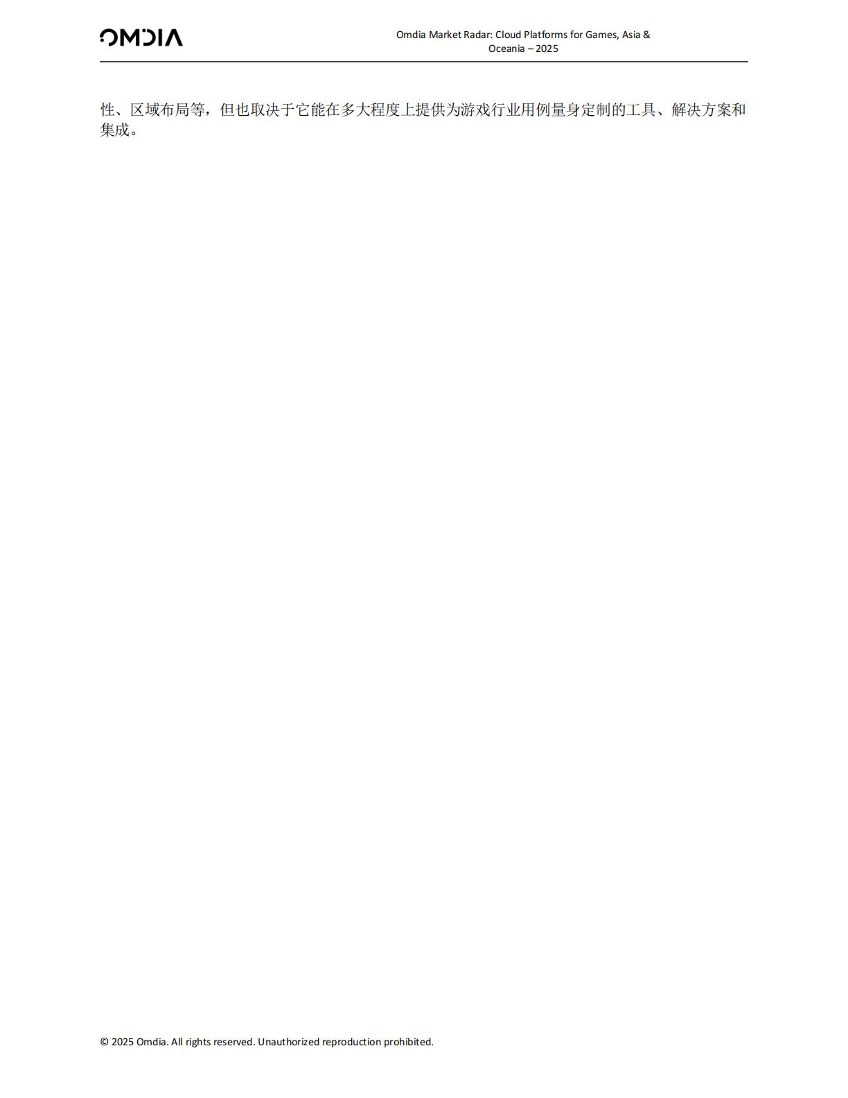 2025年亚洲和大洋洲游戏云平台.pdf