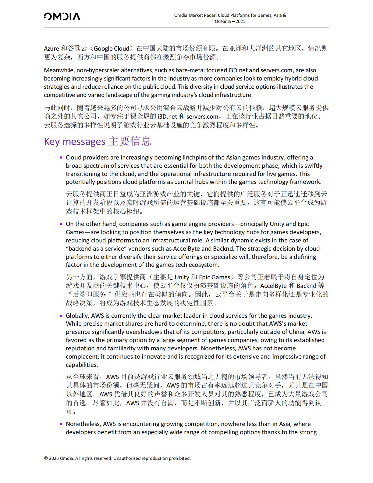 2025年亚洲和大洋洲游戏云平台.pdf