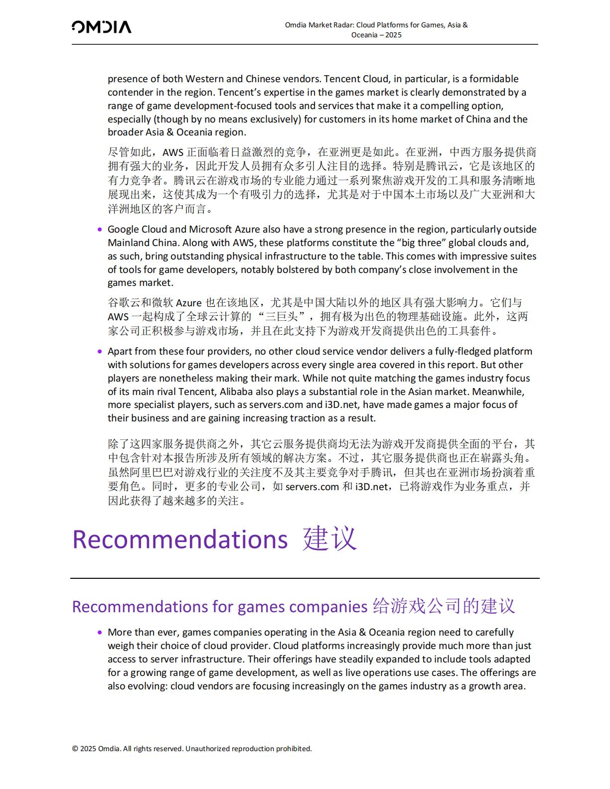 2025年亚洲和大洋洲游戏云平台.pdf