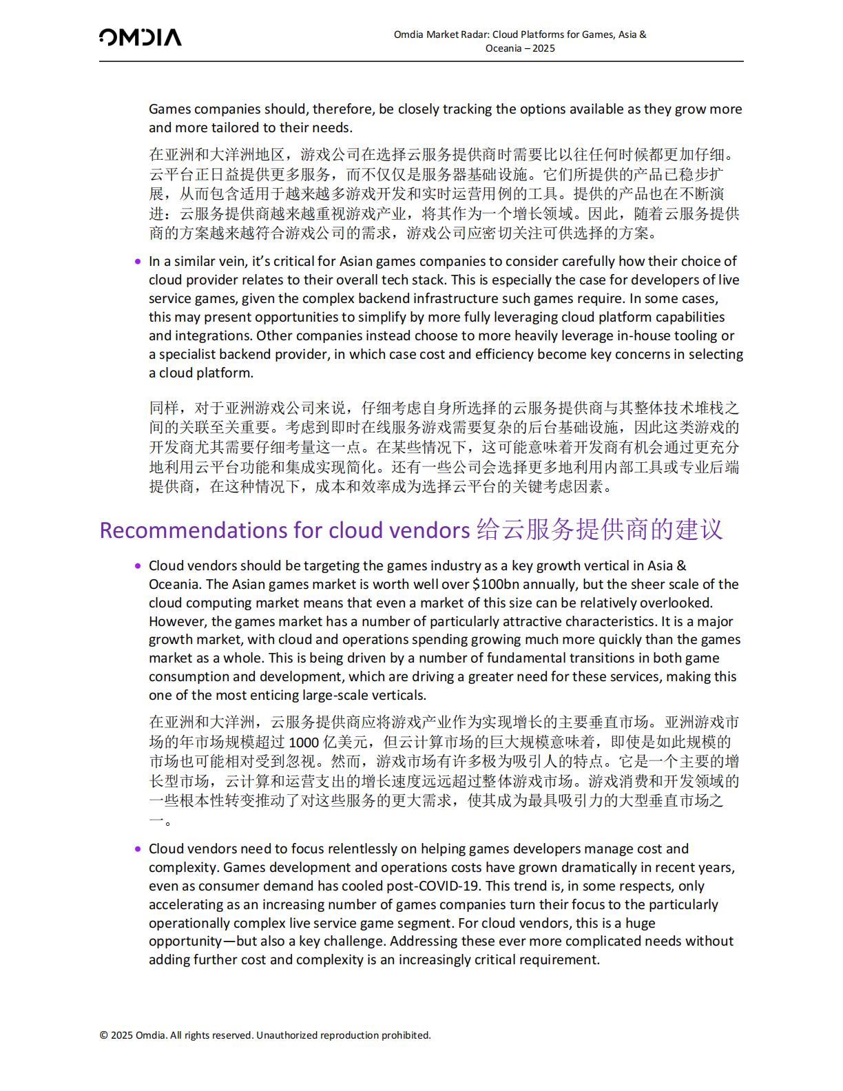 2025年亚洲和大洋洲游戏云平台.pdf
