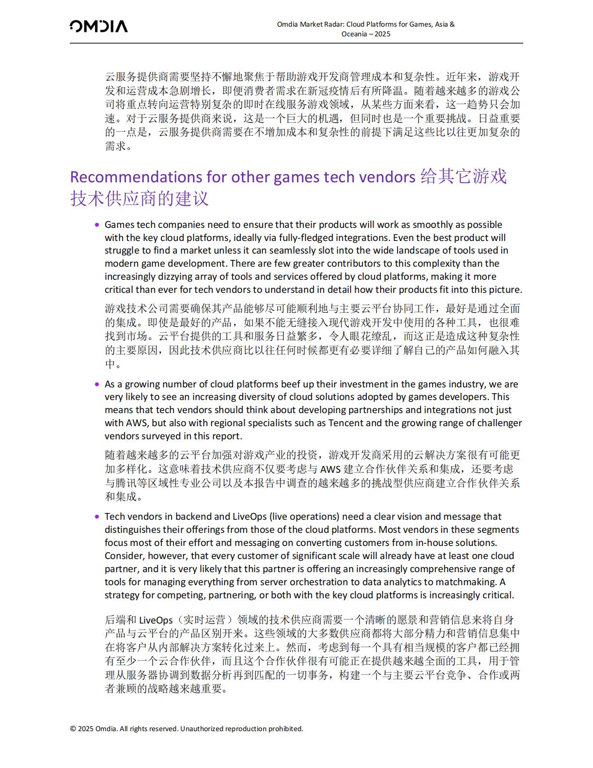 2025年亚洲和大洋洲游戏云平台.pdf
