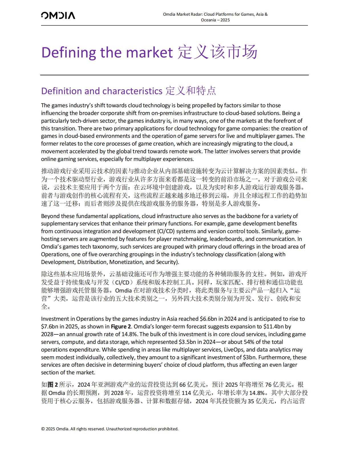 2025年亚洲和大洋洲游戏云平台.pdf