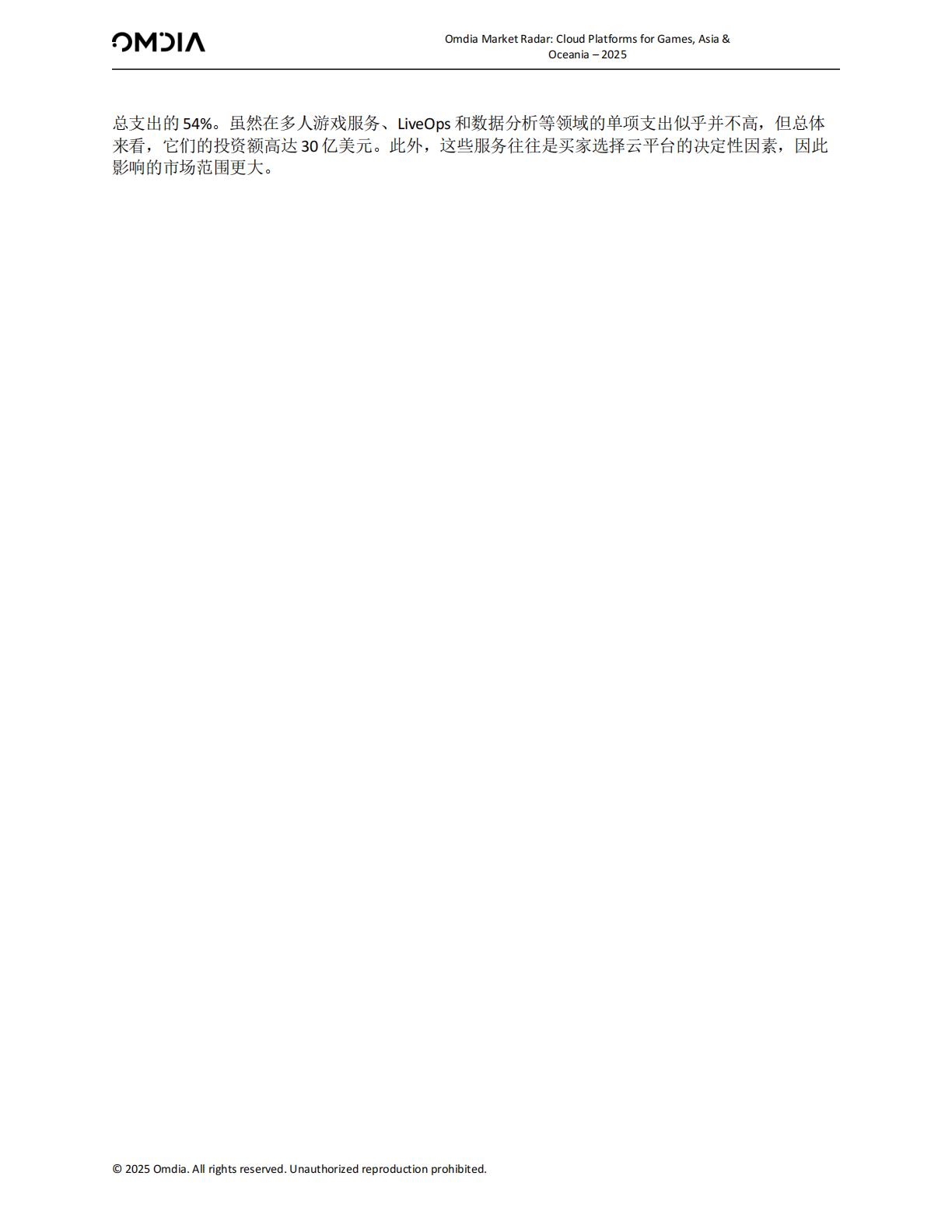 2025年亚洲和大洋洲游戏云平台.pdf