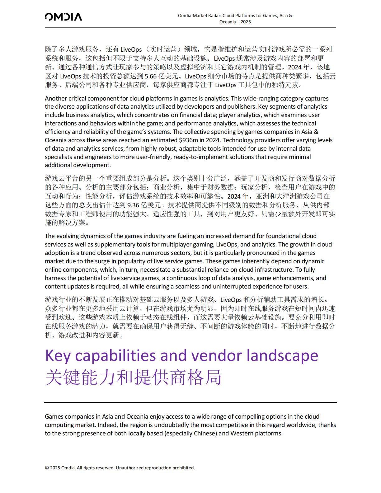 2025年亚洲和大洋洲游戏云平台.pdf