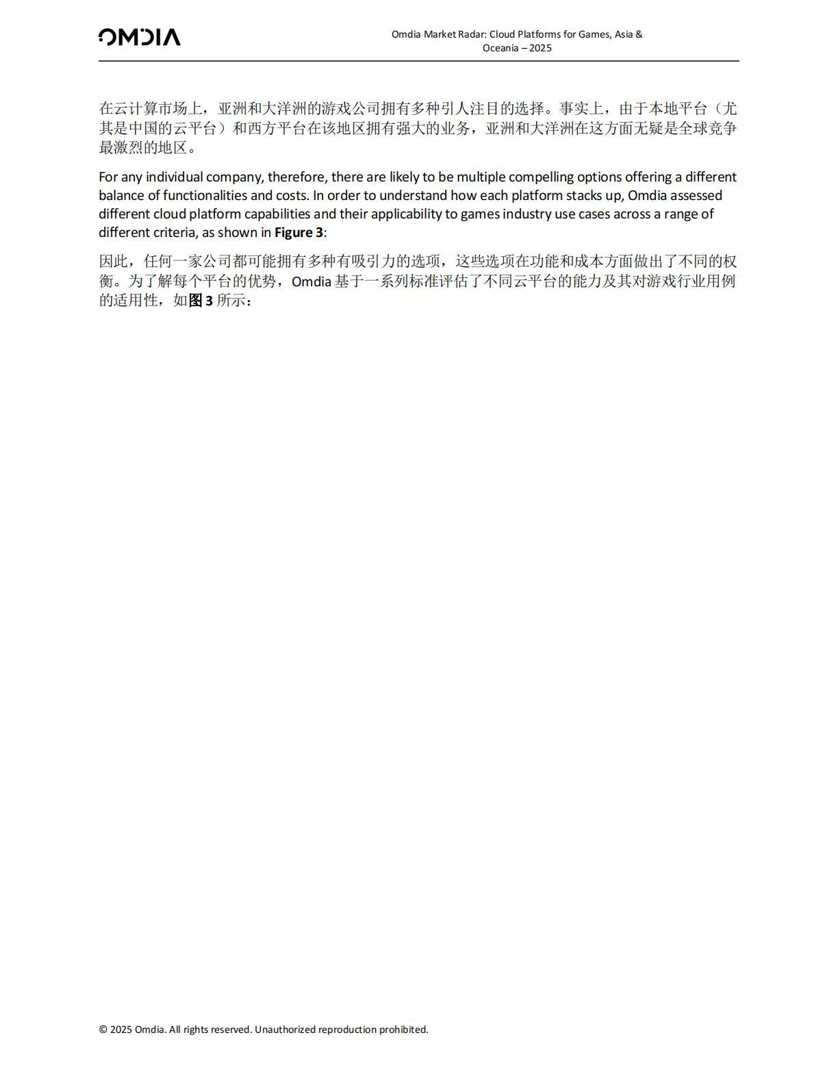 2025年亚洲和大洋洲游戏云平台.pdf