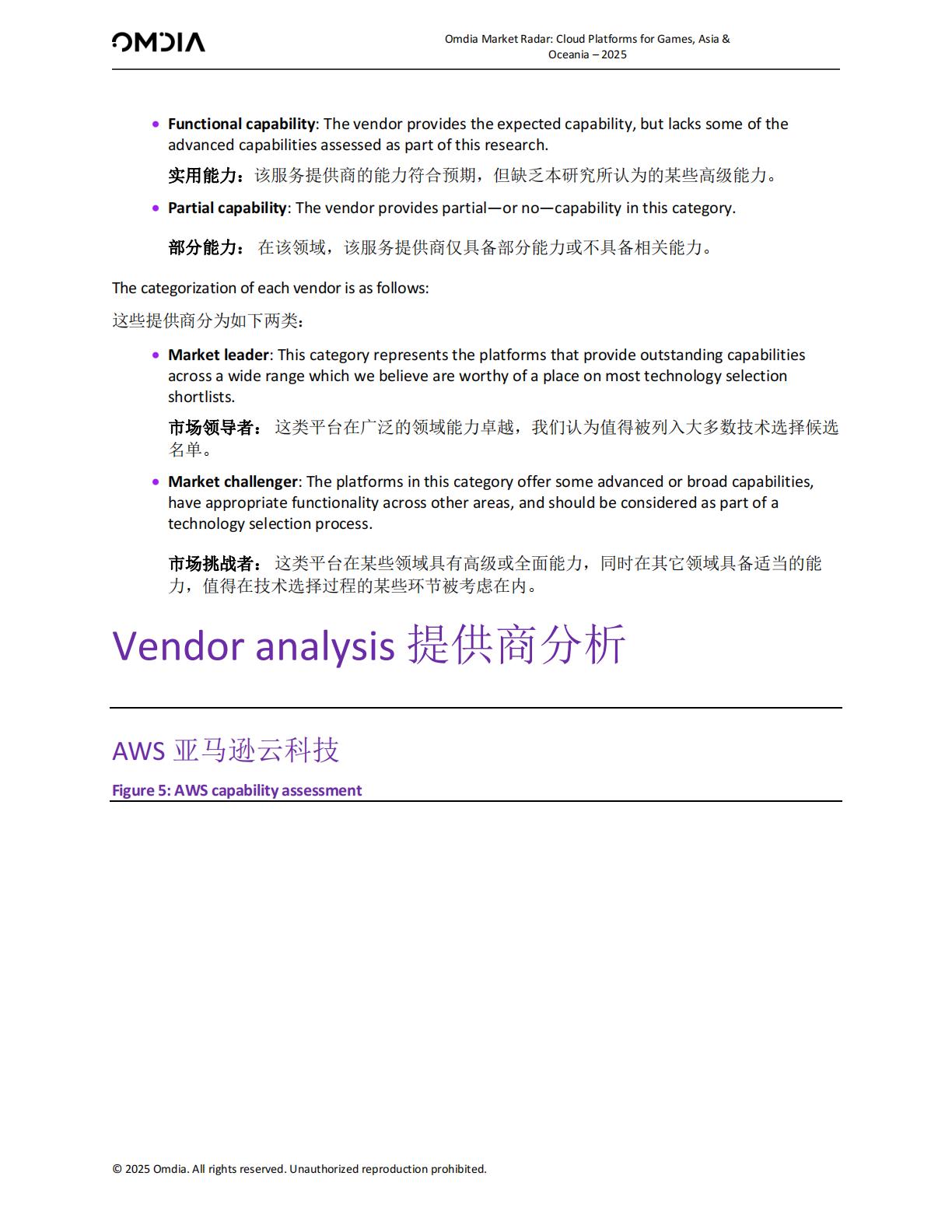 2025年亚洲和大洋洲游戏云平台.pdf