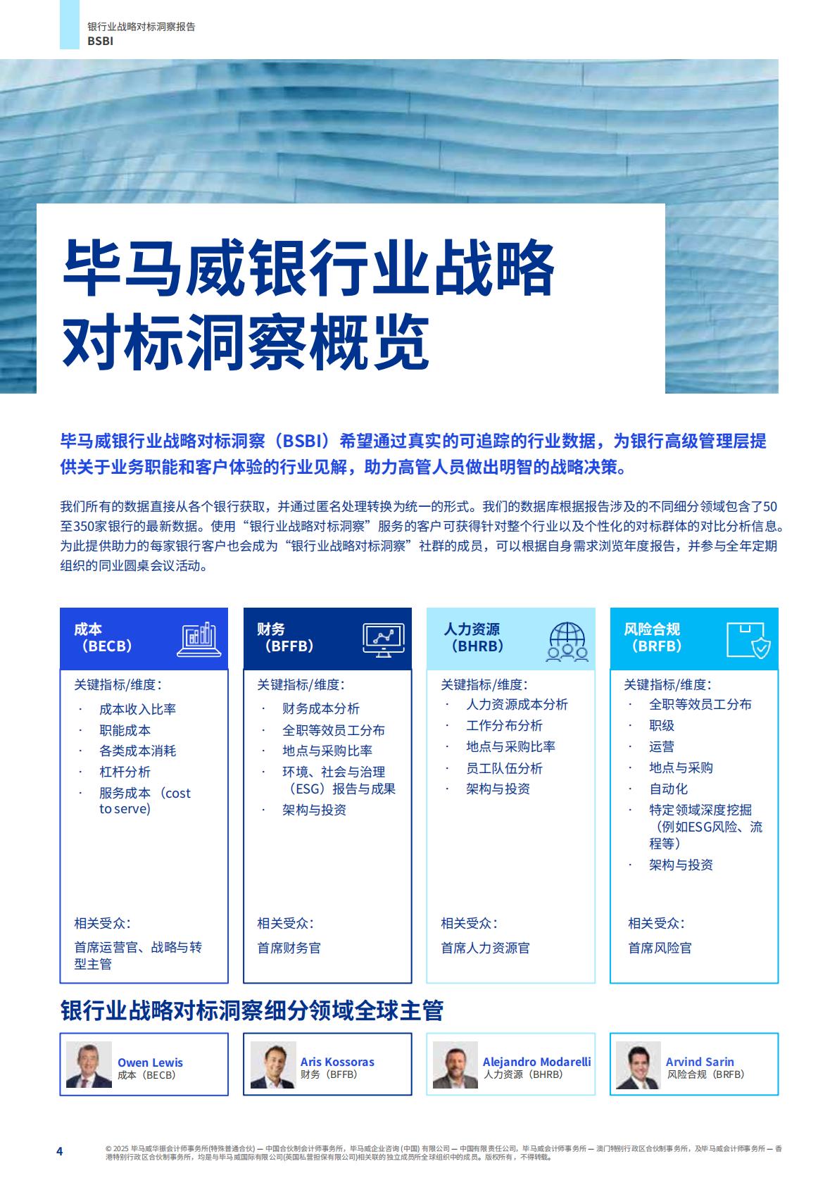2025年银行业战略对标洞察报告——同业对标及最新市场趋势分析.pdf