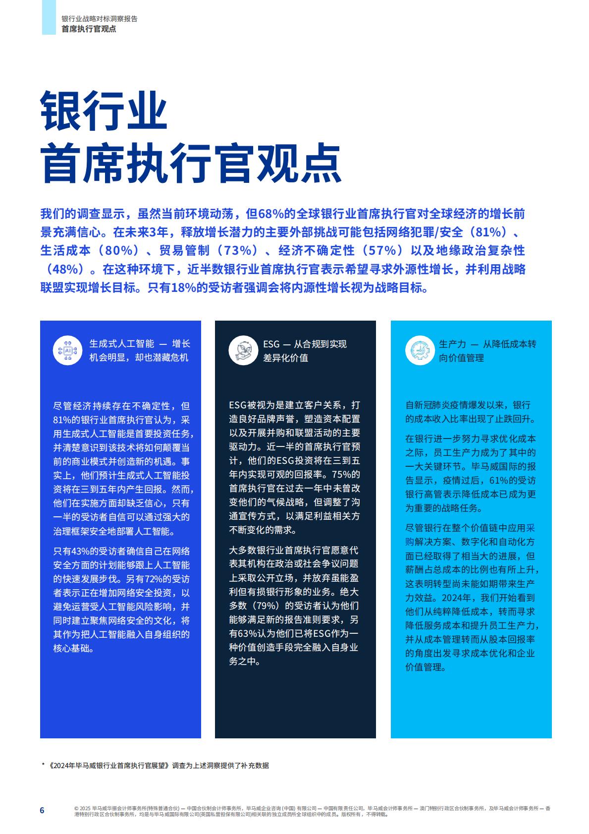 2025年银行业战略对标洞察报告——同业对标及最新市场趋势分析.pdf