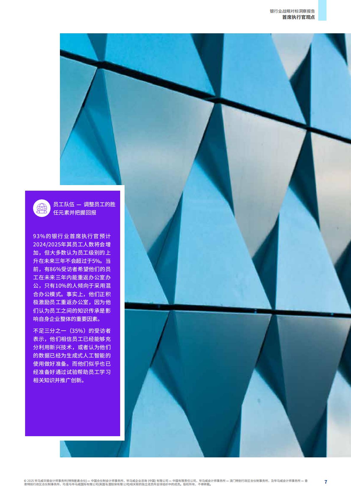 2025年银行业战略对标洞察报告——同业对标及最新市场趋势分析.pdf