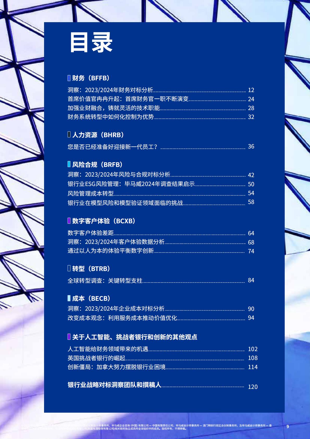 2025年银行业战略对标洞察报告——同业对标及最新市场趋势分析.pdf
